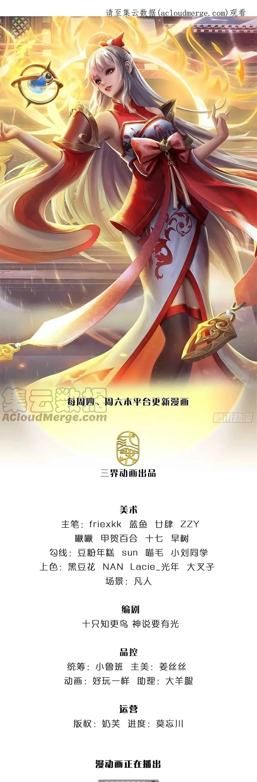 Opening to Supreme Dantian ตอนที่ 163 หน้า 2
