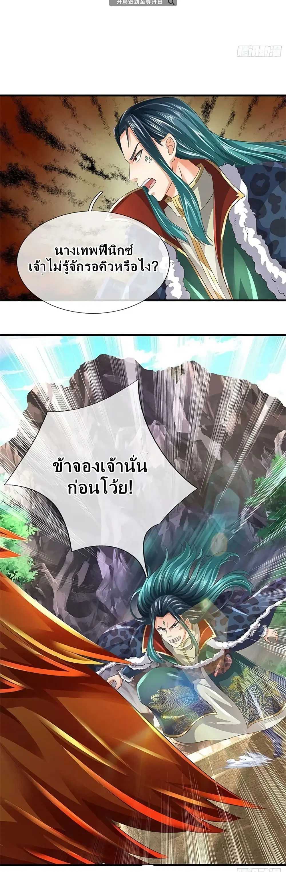 Opening to Supreme Dantian ตอนที่ 163 หน้า 3
