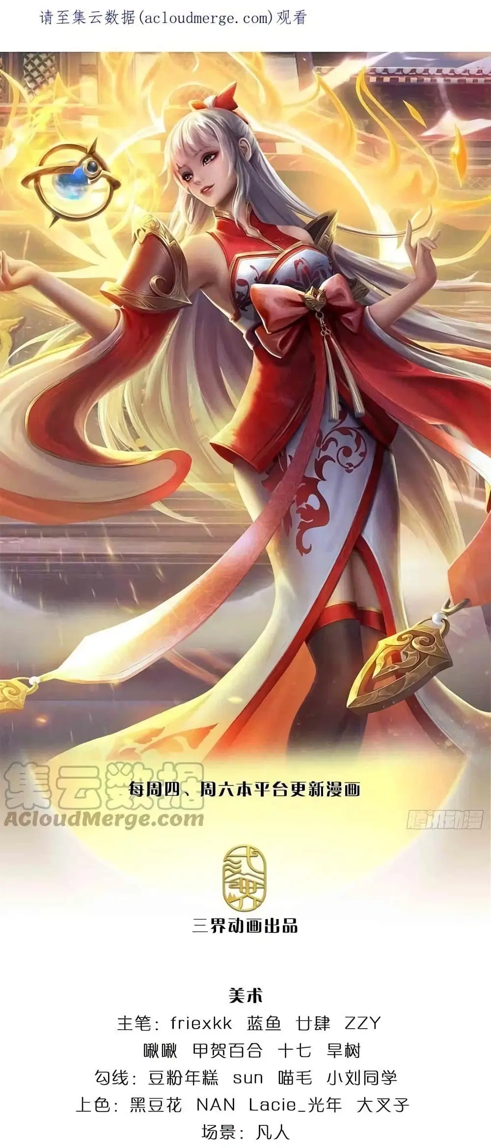Opening to Supreme Dantian ตอนที่ 165 หน้า 2