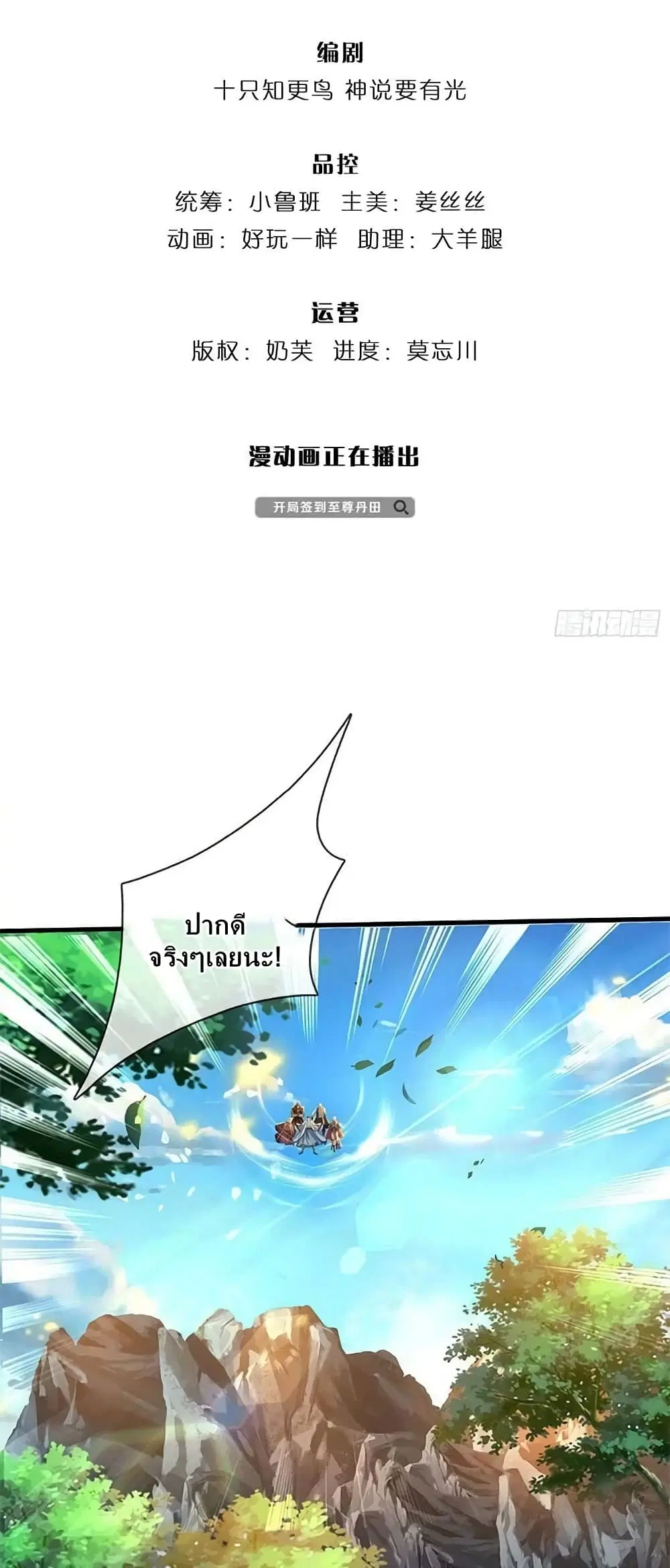 Opening to Supreme Dantian ตอนที่ 165 หน้า 3