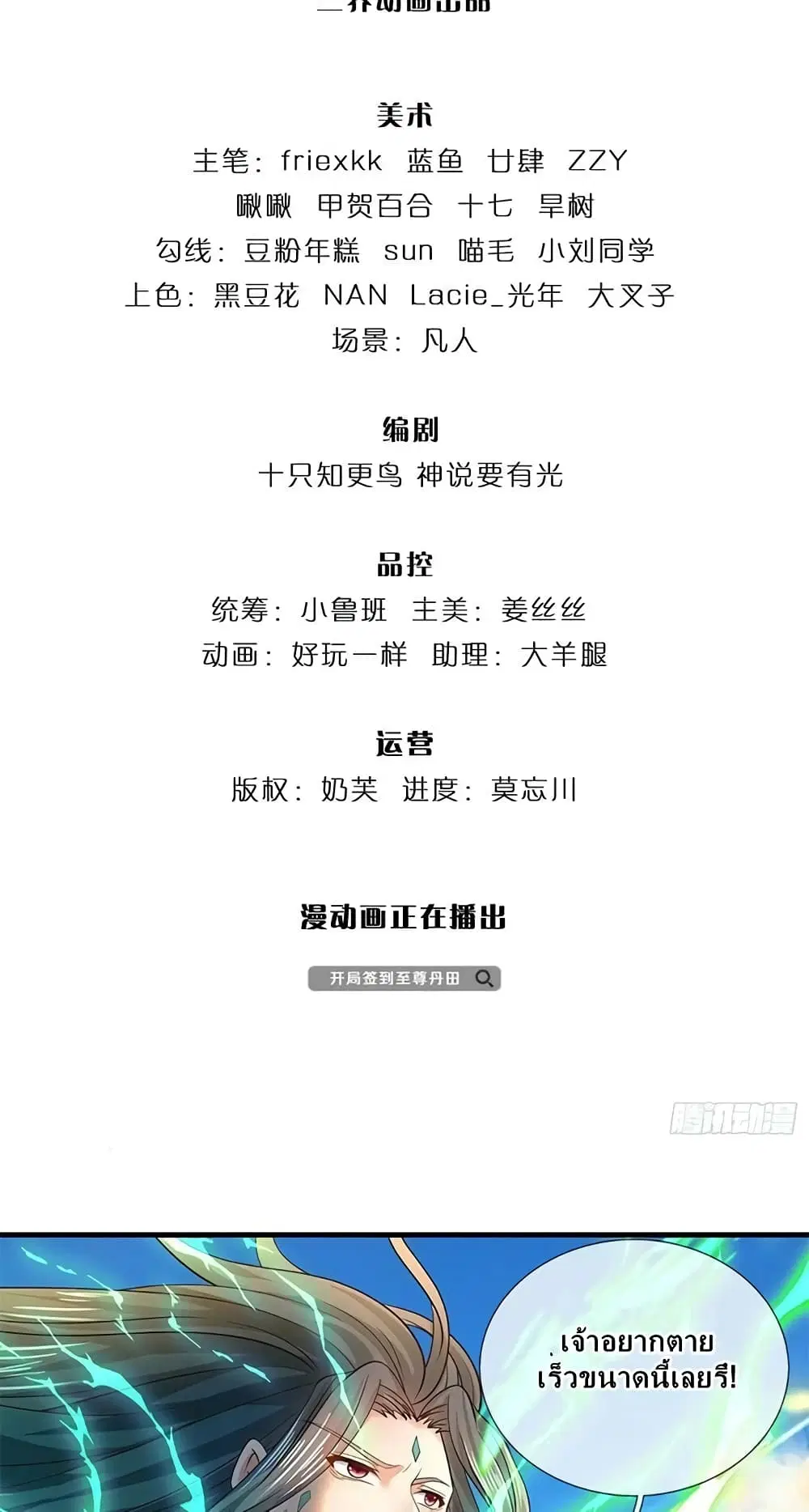 Opening to Supreme Dantian ตอนที่ 166 หน้า 3