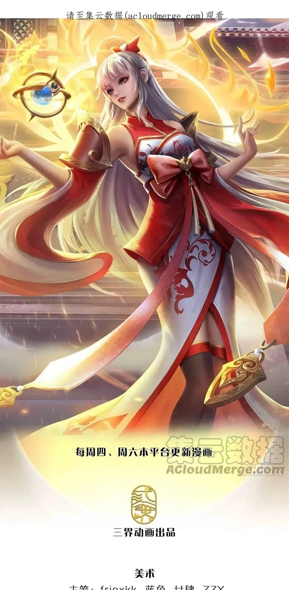 Opening to Supreme Dantian ตอนที่ 167 หน้า 2