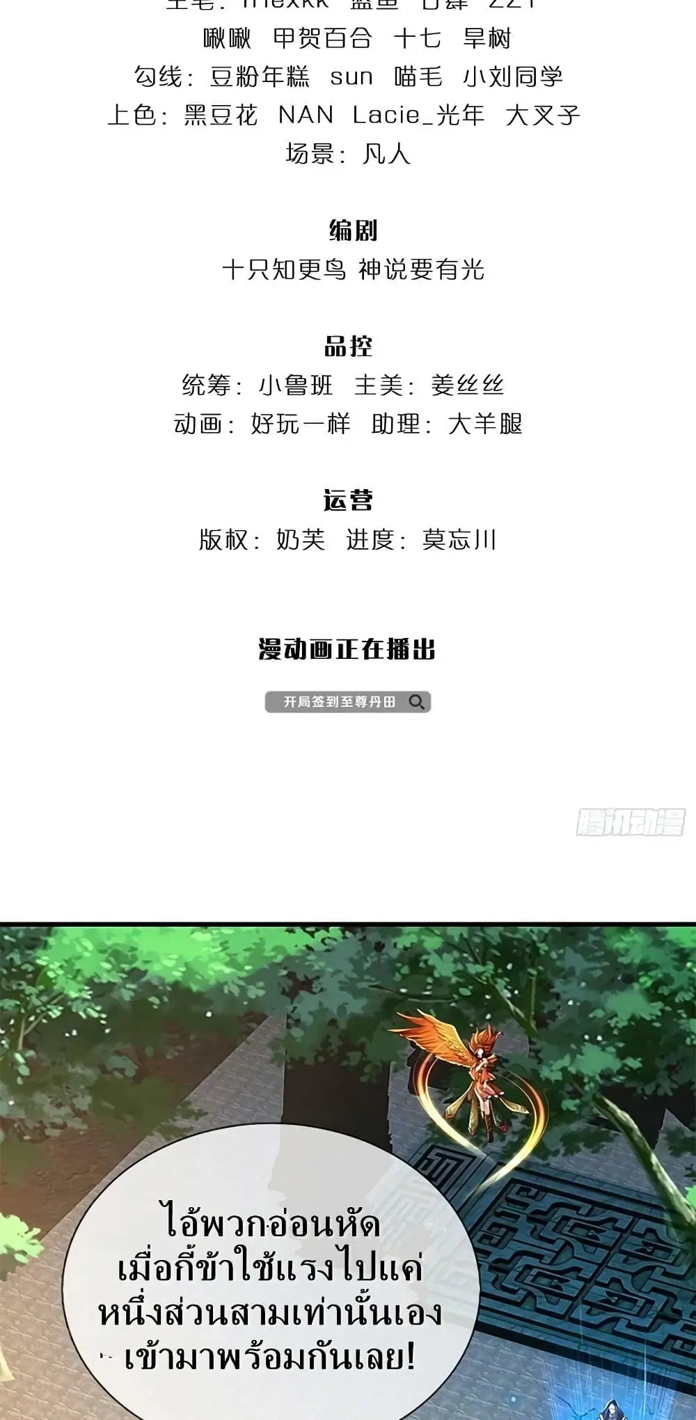Opening to Supreme Dantian ตอนที่ 167 หน้า 3