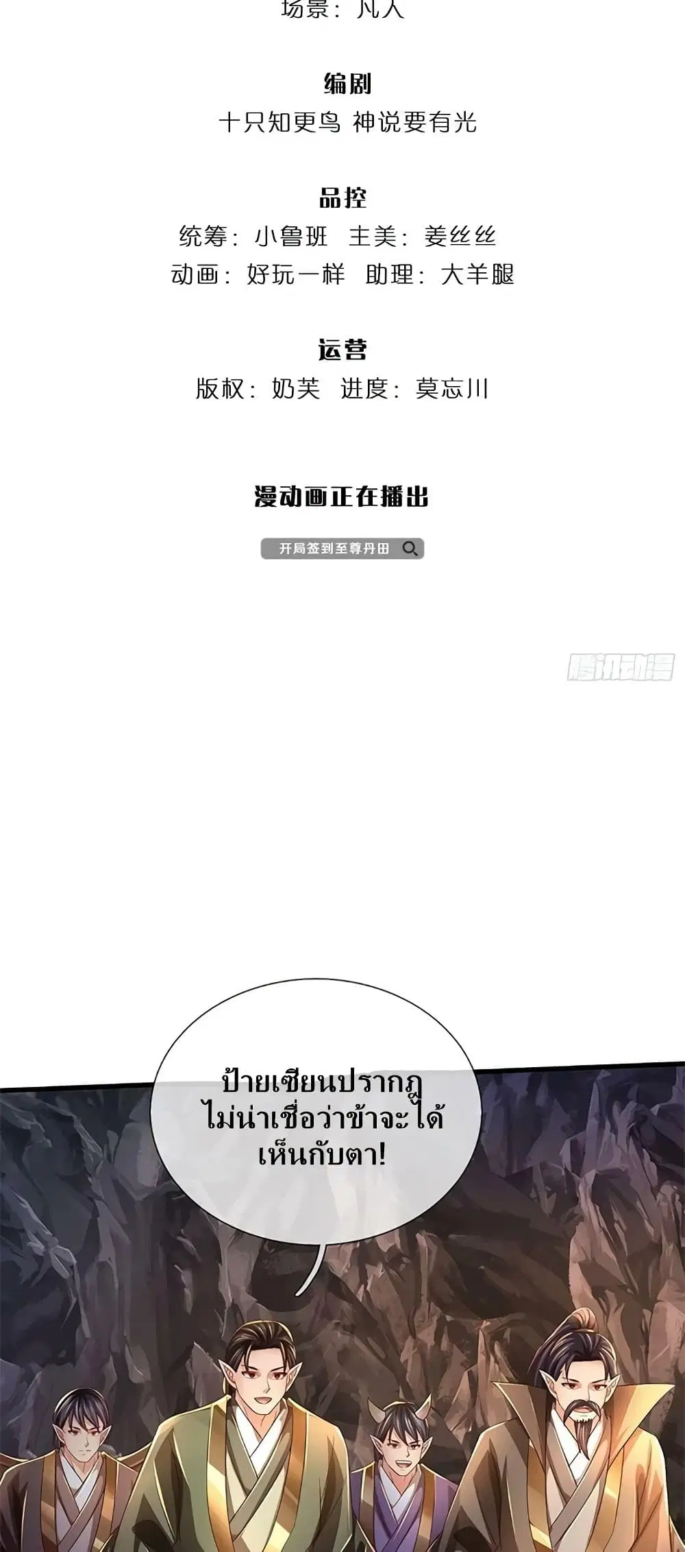 Opening to Supreme Dantian ตอนที่ 168 หน้า 3