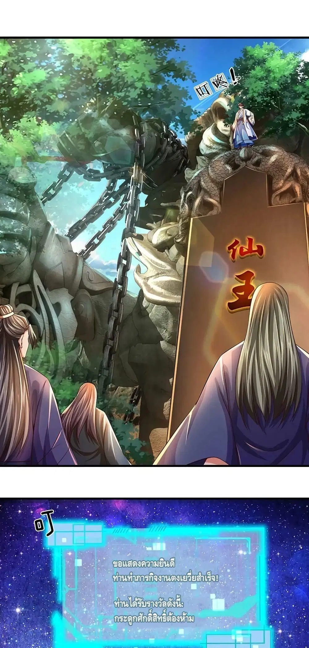 Opening to Supreme Dantian ตอนที่ 169 หน้า 2