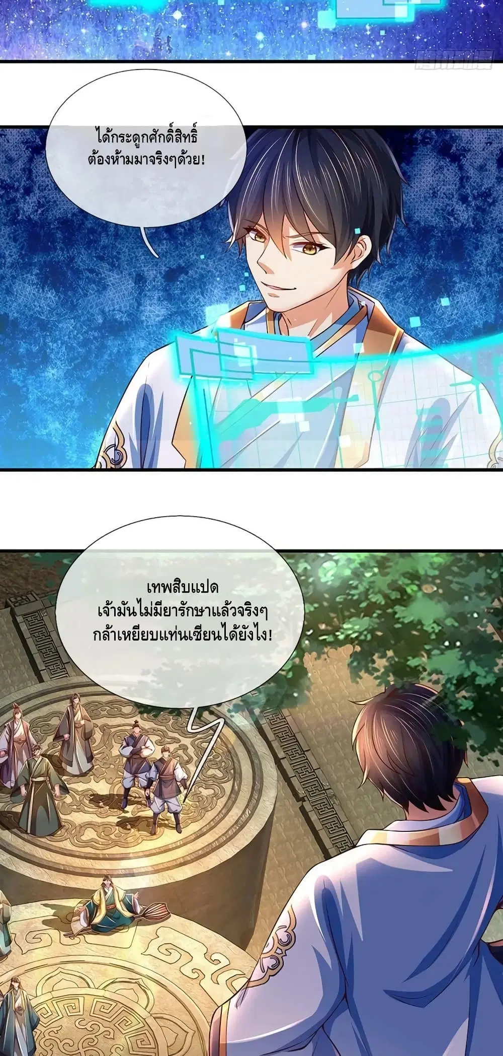 Opening to Supreme Dantian ตอนที่ 169 หน้า 3
