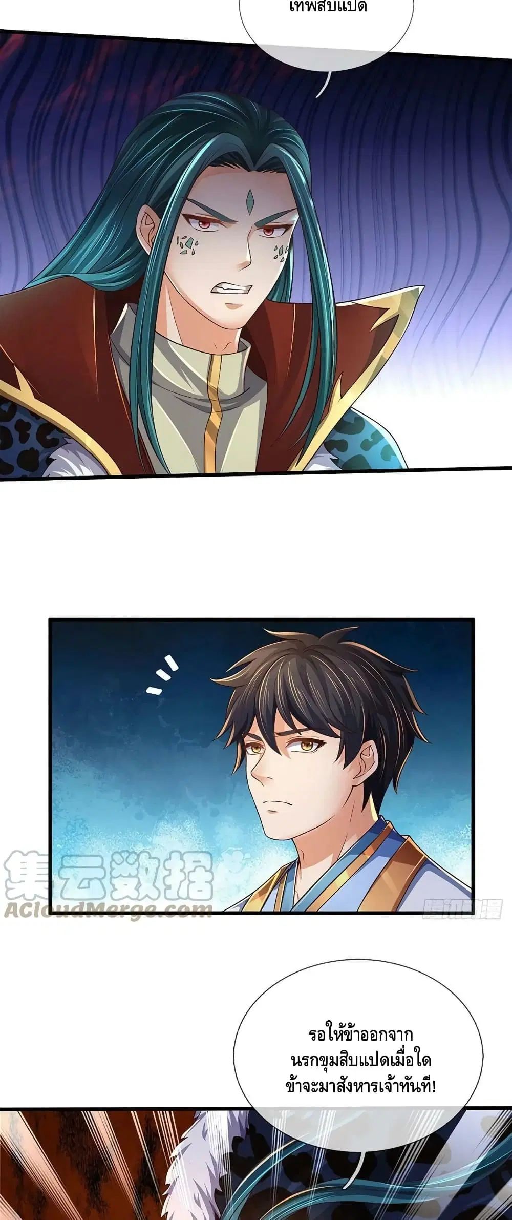 Opening to Supreme Dantian ตอนที่ 170 หน้า 3