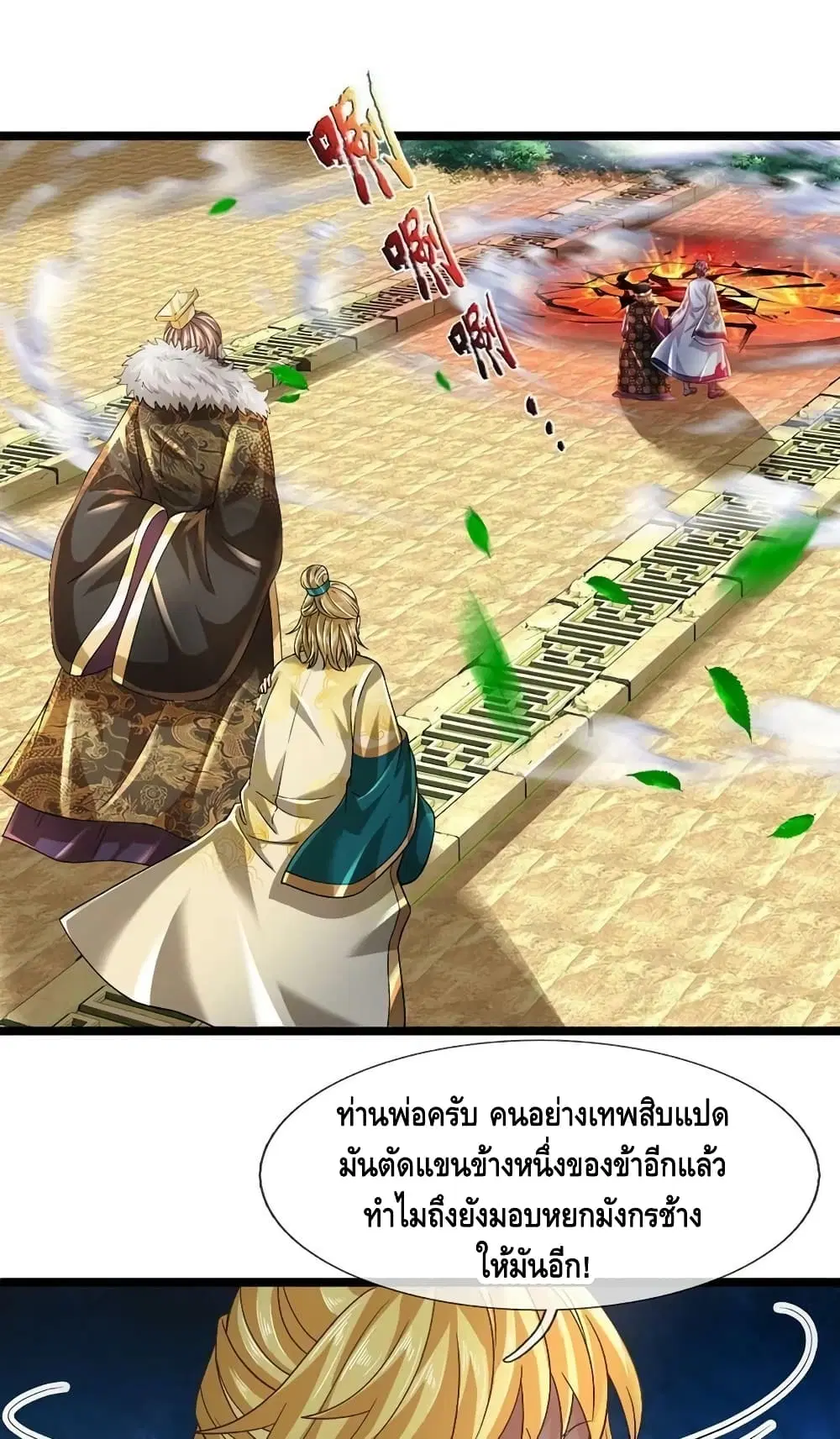 Opening to Supreme Dantian ตอนที่ 171 หน้า 2