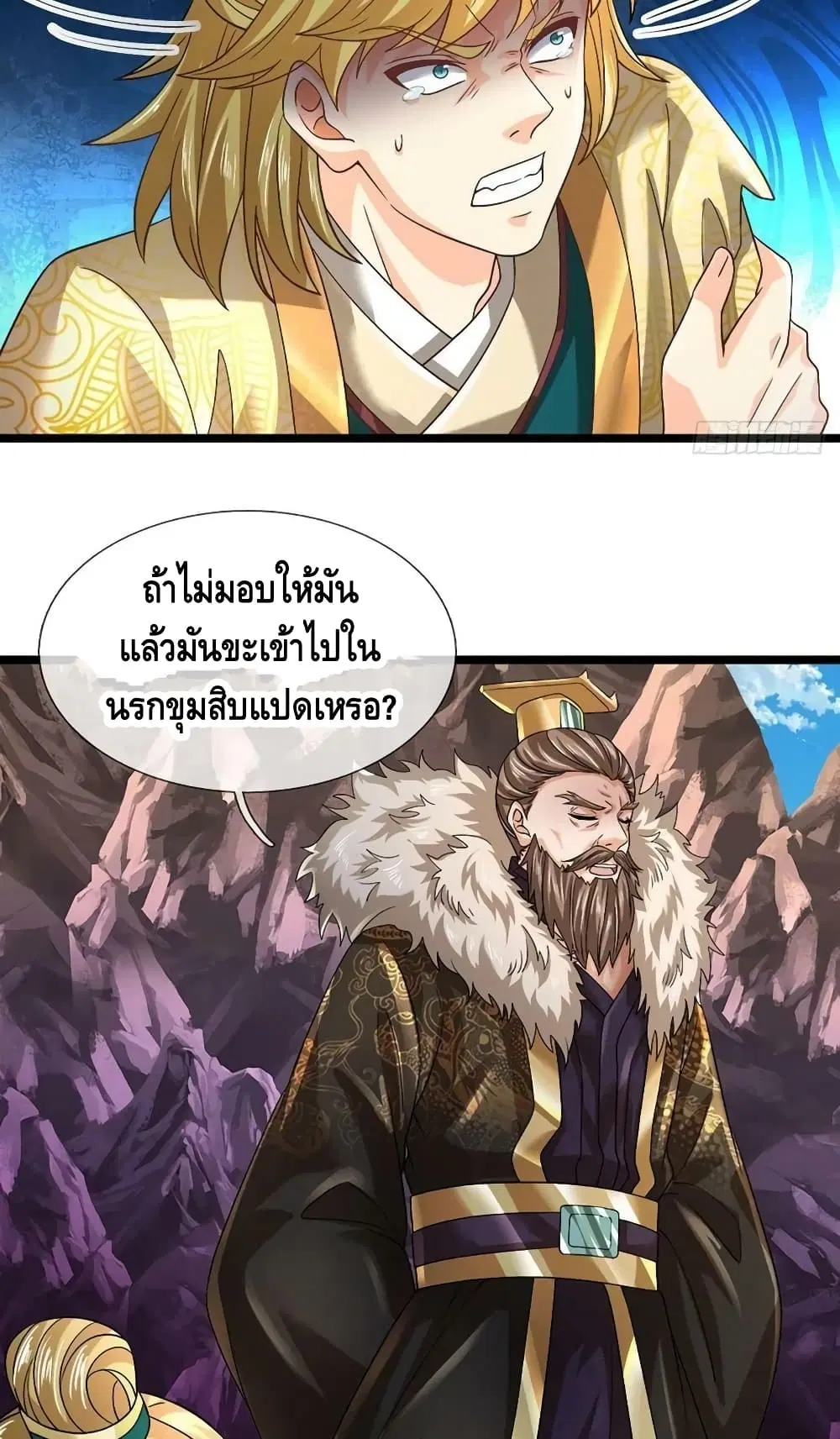 Opening to Supreme Dantian ตอนที่ 171 หน้า 3