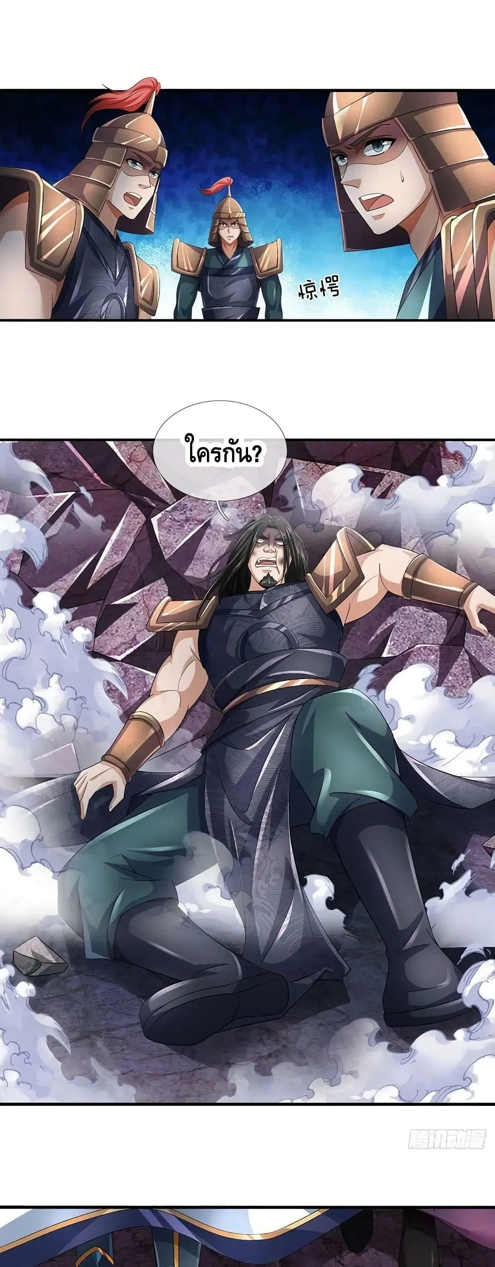 Opening to Supreme Dantian ตอนที่ 172 หน้า 2