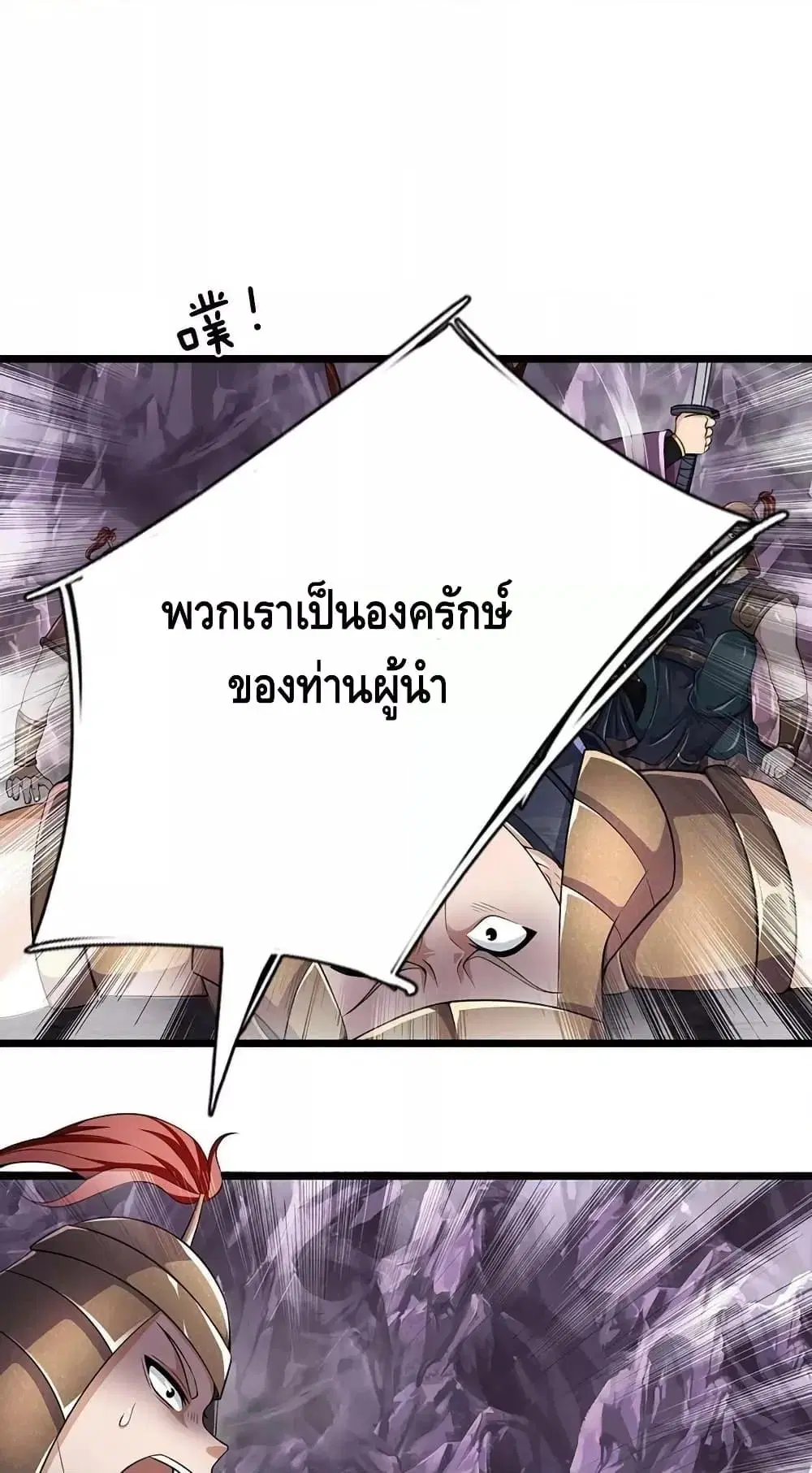 Opening to Supreme Dantian ตอนที่ 173 หน้า 2