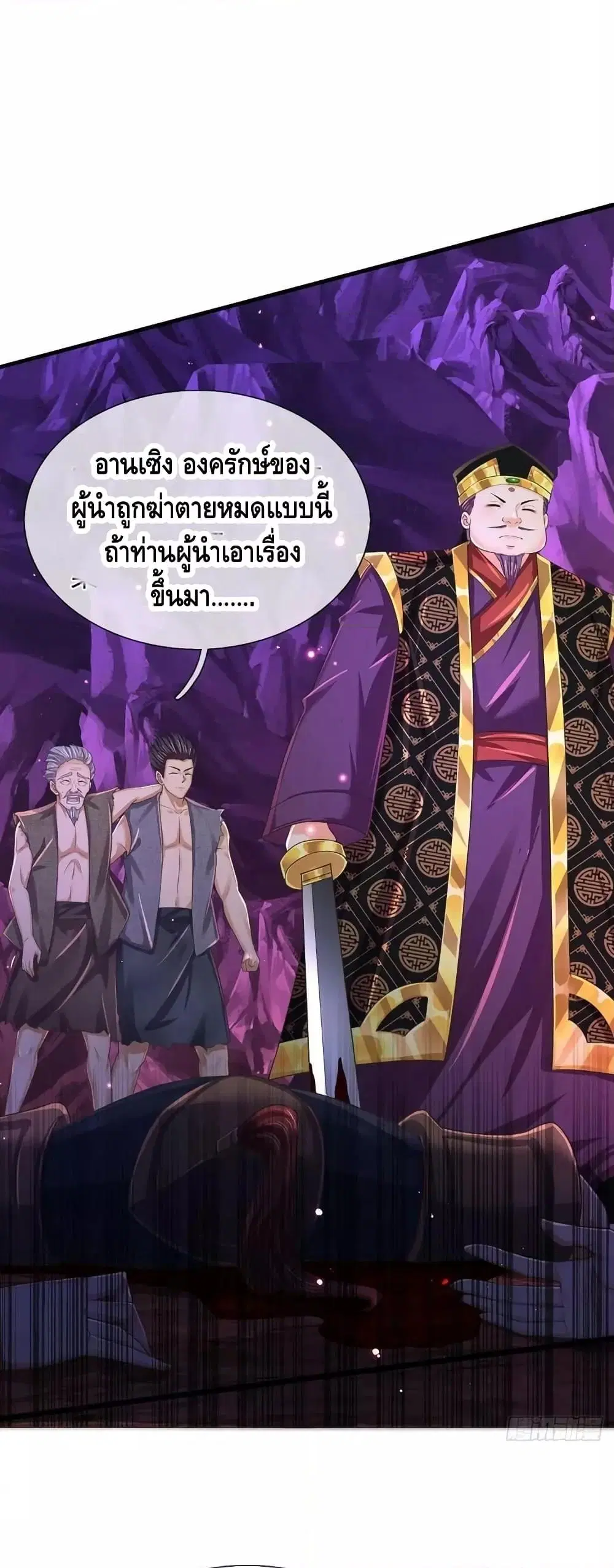 Opening to Supreme Dantian ตอนที่ 174 หน้า 2