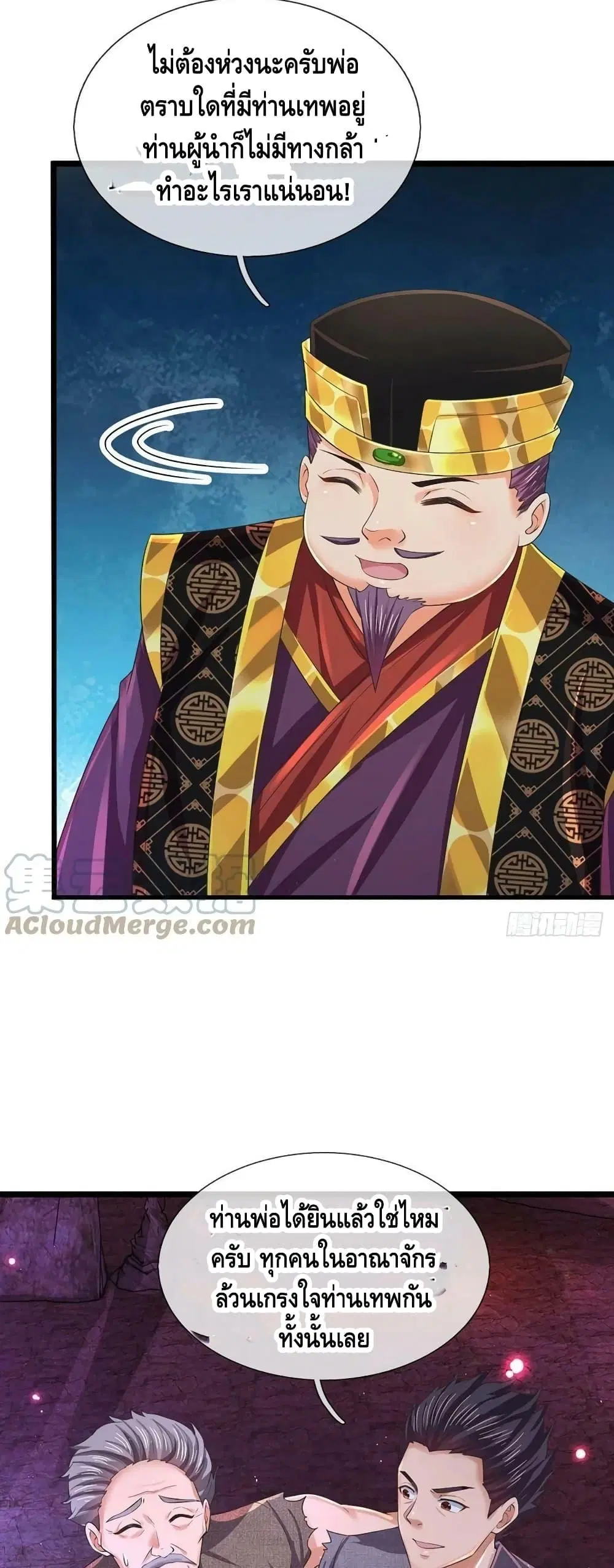 Opening to Supreme Dantian ตอนที่ 174 หน้า 3