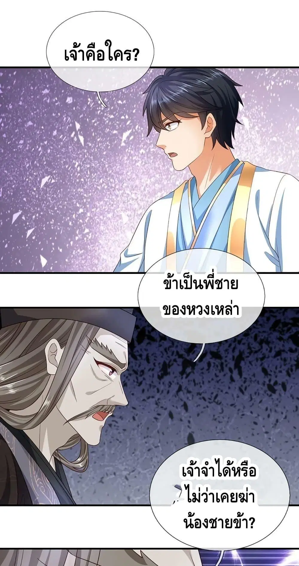 Opening to Supreme Dantian ตอนที่ 175 หน้า 2