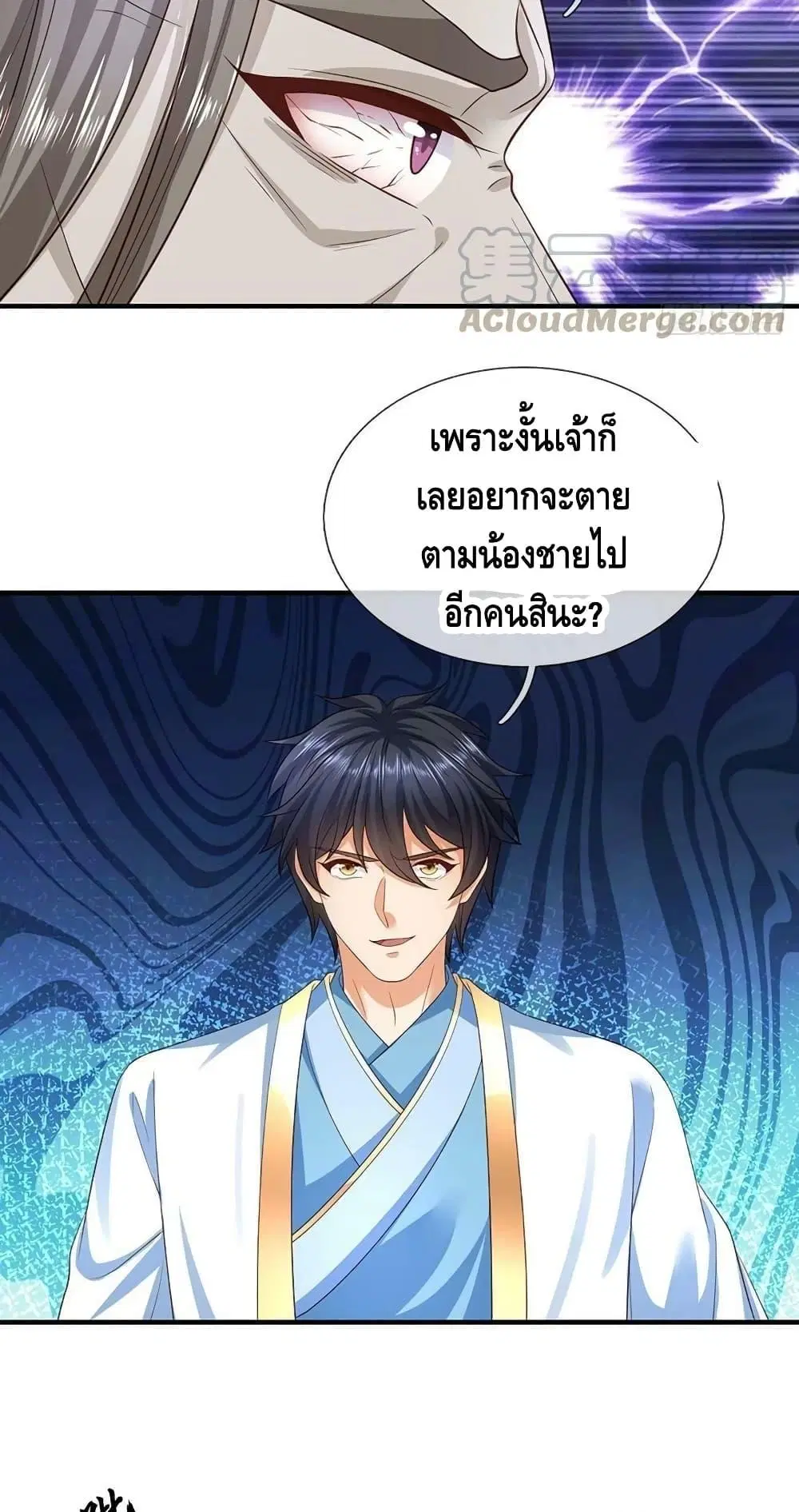 Opening to Supreme Dantian ตอนที่ 175 หน้า 3