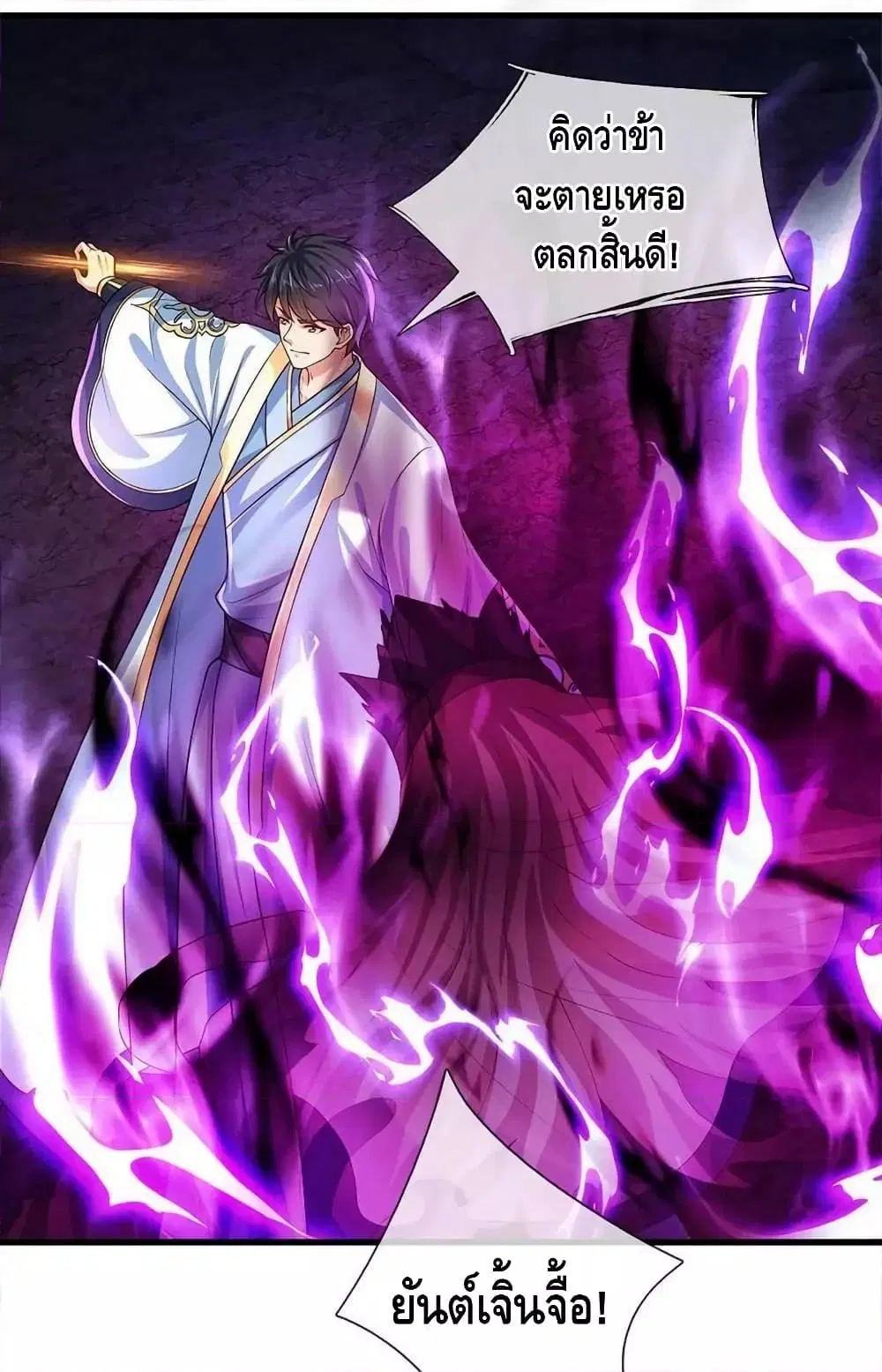 Opening to Supreme Dantian ตอนที่ 176 หน้า 2