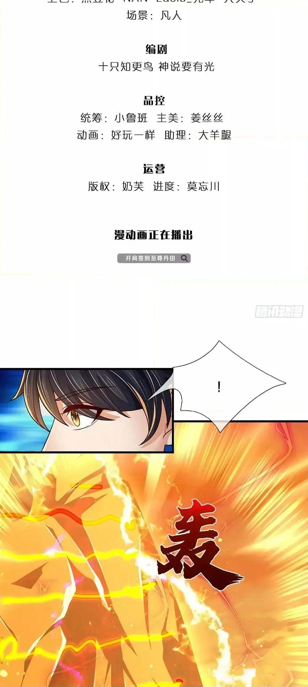 Opening to Supreme Dantian ตอนที่ 178 หน้า 3