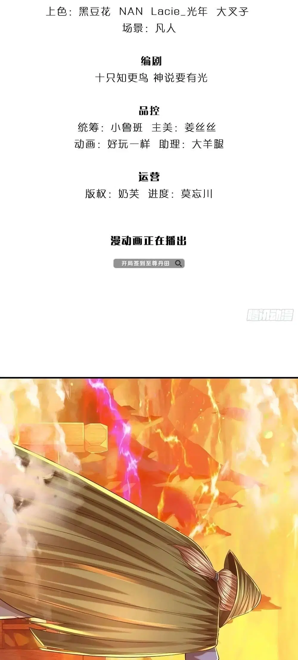 Opening to Supreme Dantian ตอนที่ 179 หน้า 3