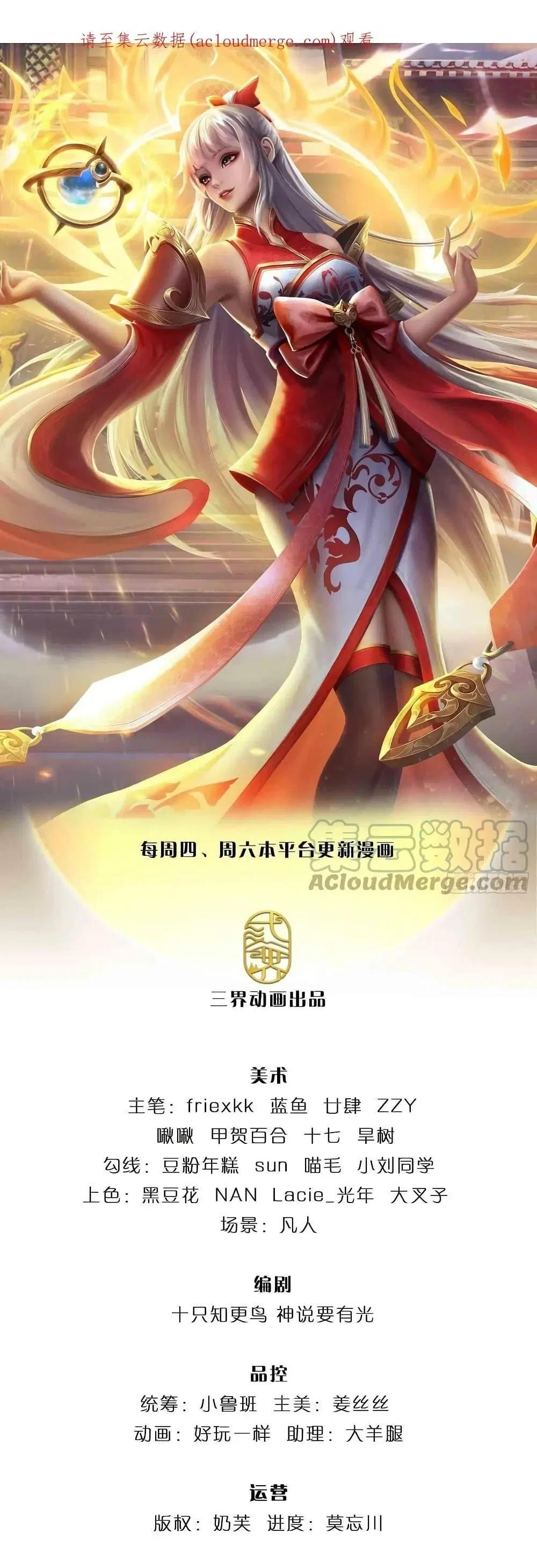 Opening to Supreme Dantian ตอนที่ 180 หน้า 2