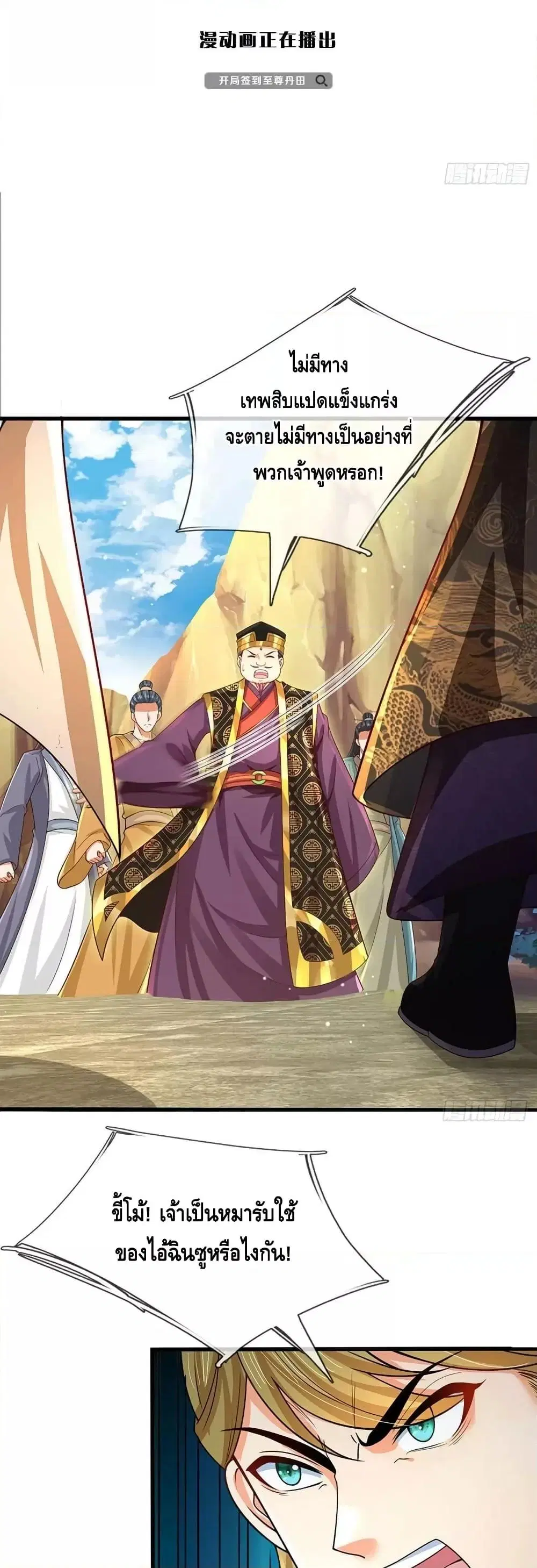 Opening to Supreme Dantian ตอนที่ 180 หน้า 3