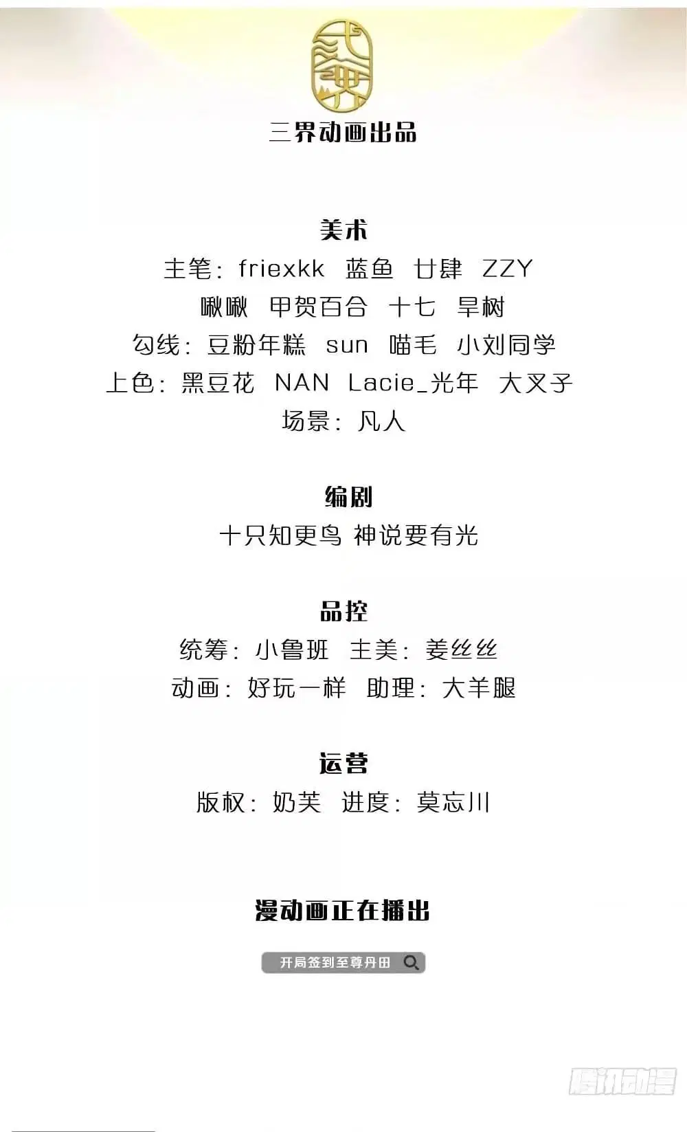Opening to Supreme Dantian ตอนที่ 183 หน้า 3