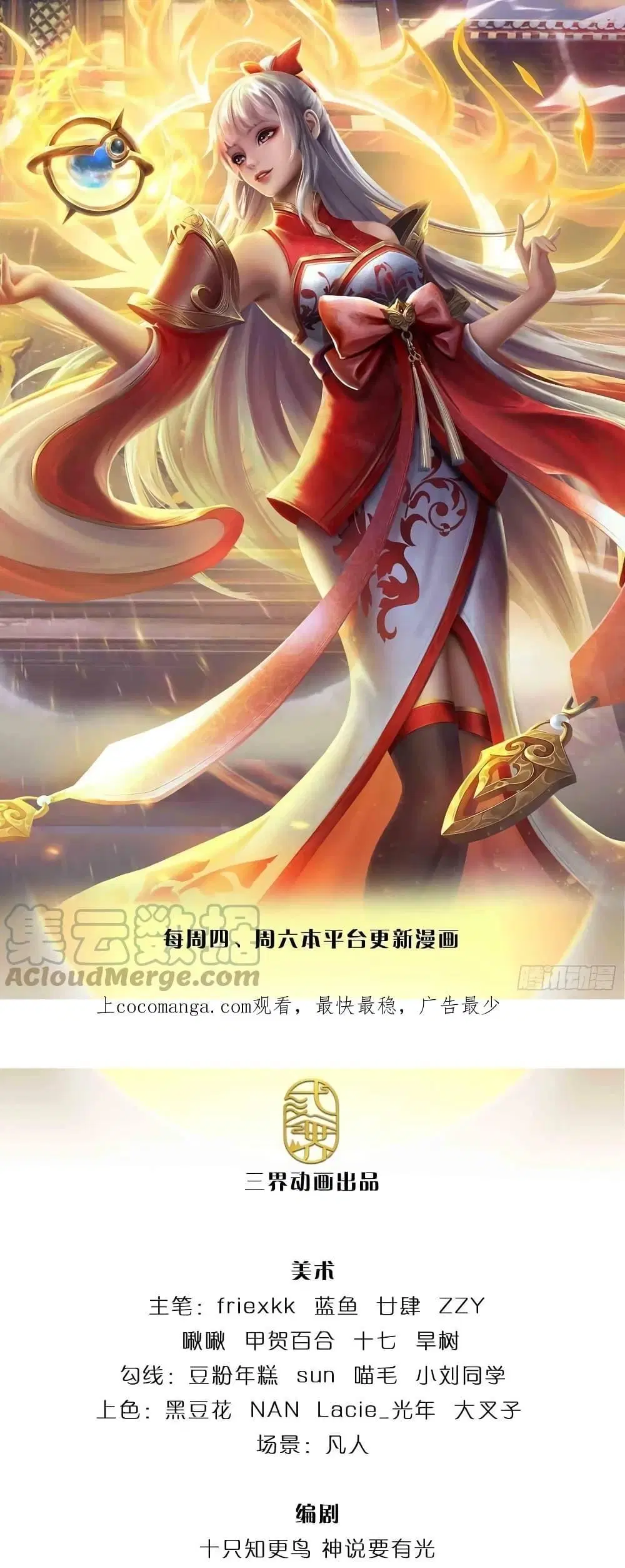 Opening to Supreme Dantian ตอนที่ 185 หน้า 2