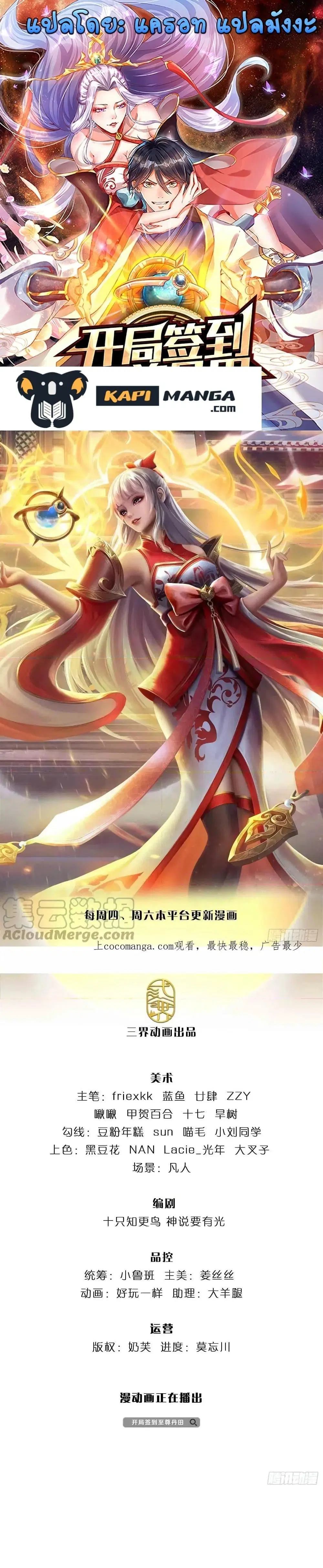Opening to Supreme Dantian ตอนที่ 186 หน้า 1