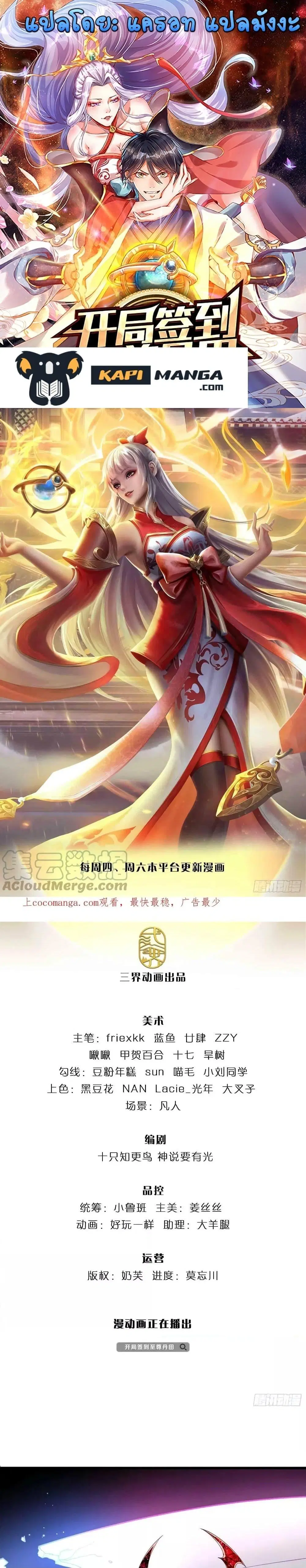 Opening to Supreme Dantian ตอนที่ 187 หน้า 1