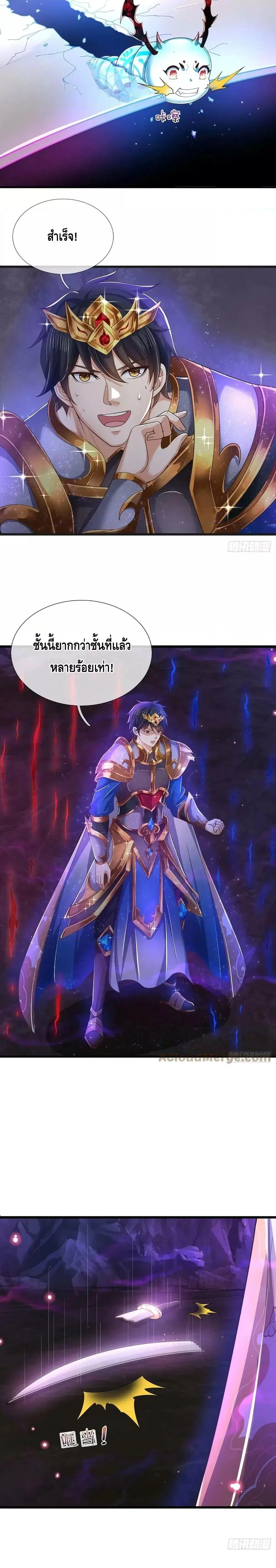 Opening to Supreme Dantian ตอนที่ 187 หน้า 2