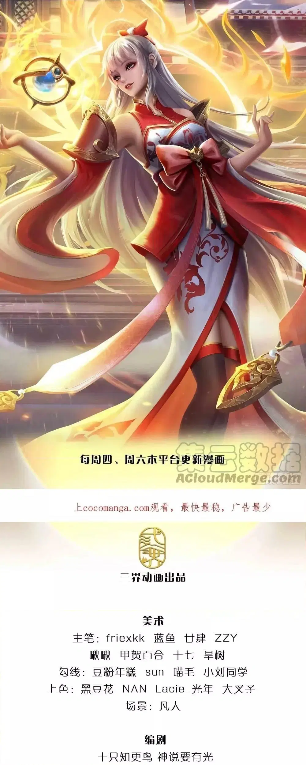 Opening to Supreme Dantian ตอนที่ 188 หน้า 2
