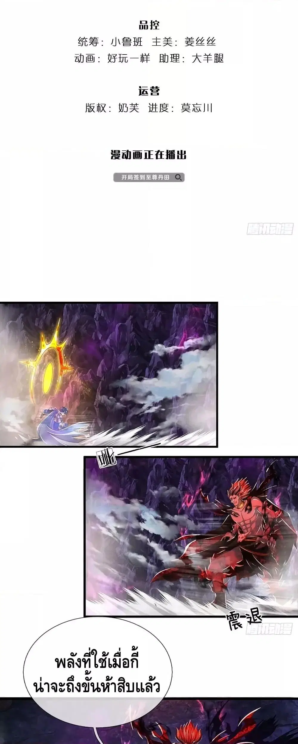 Opening to Supreme Dantian ตอนที่ 188 หน้า 3