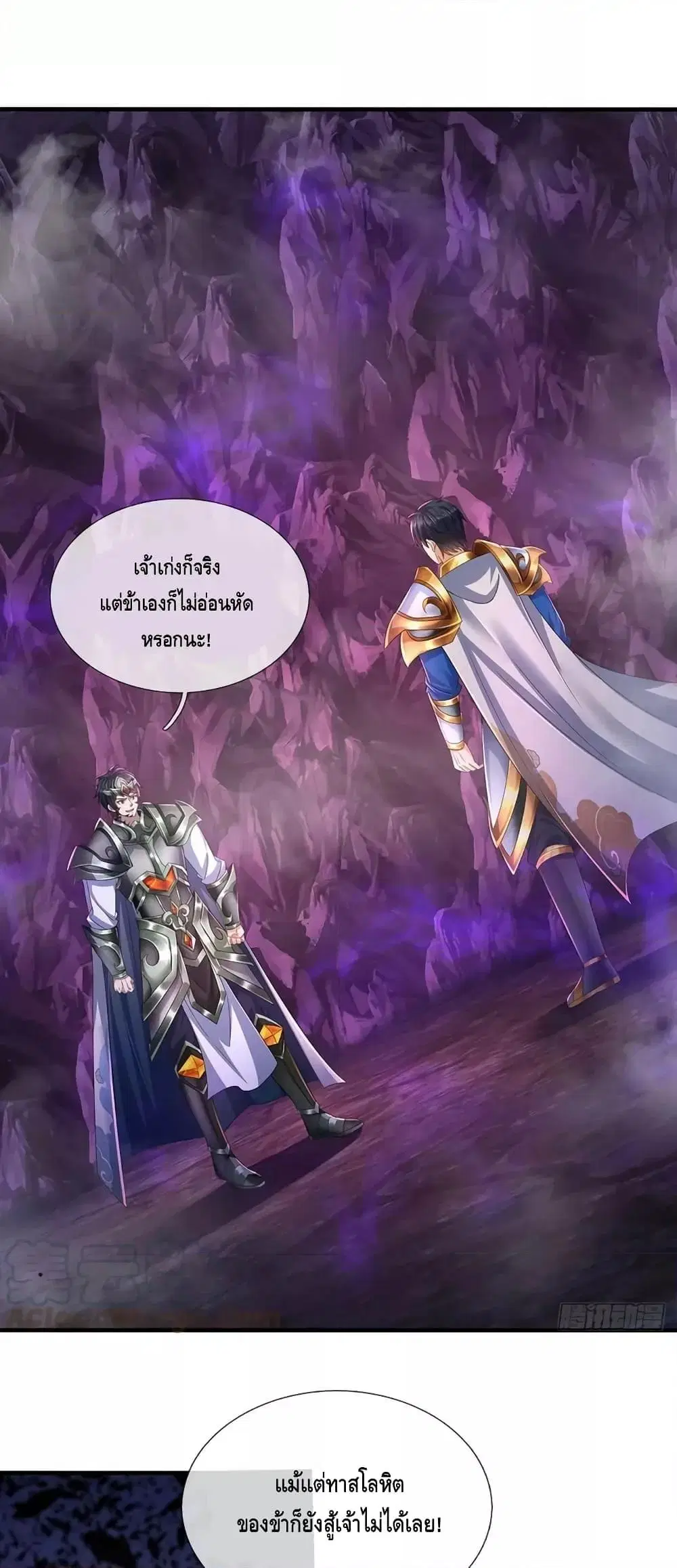 Opening to Supreme Dantian ตอนที่ 189 หน้า 2