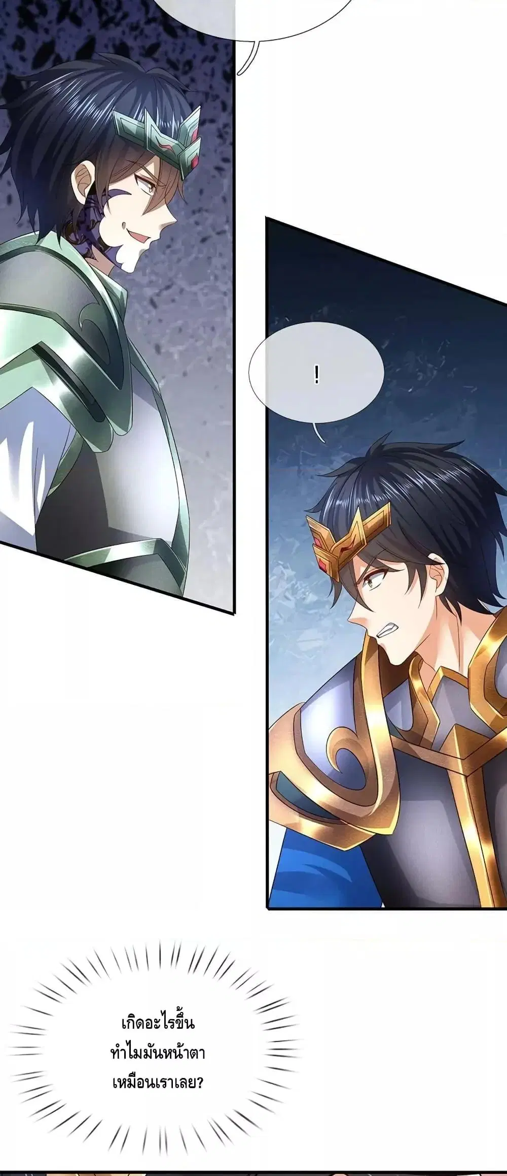 Opening to Supreme Dantian ตอนที่ 189 หน้า 3