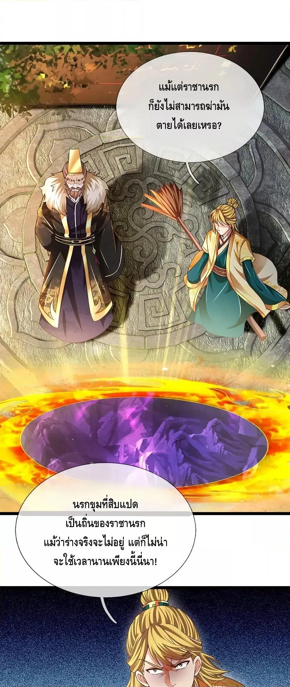 Opening to Supreme Dantian ตอนที่ 190 หน้า 2