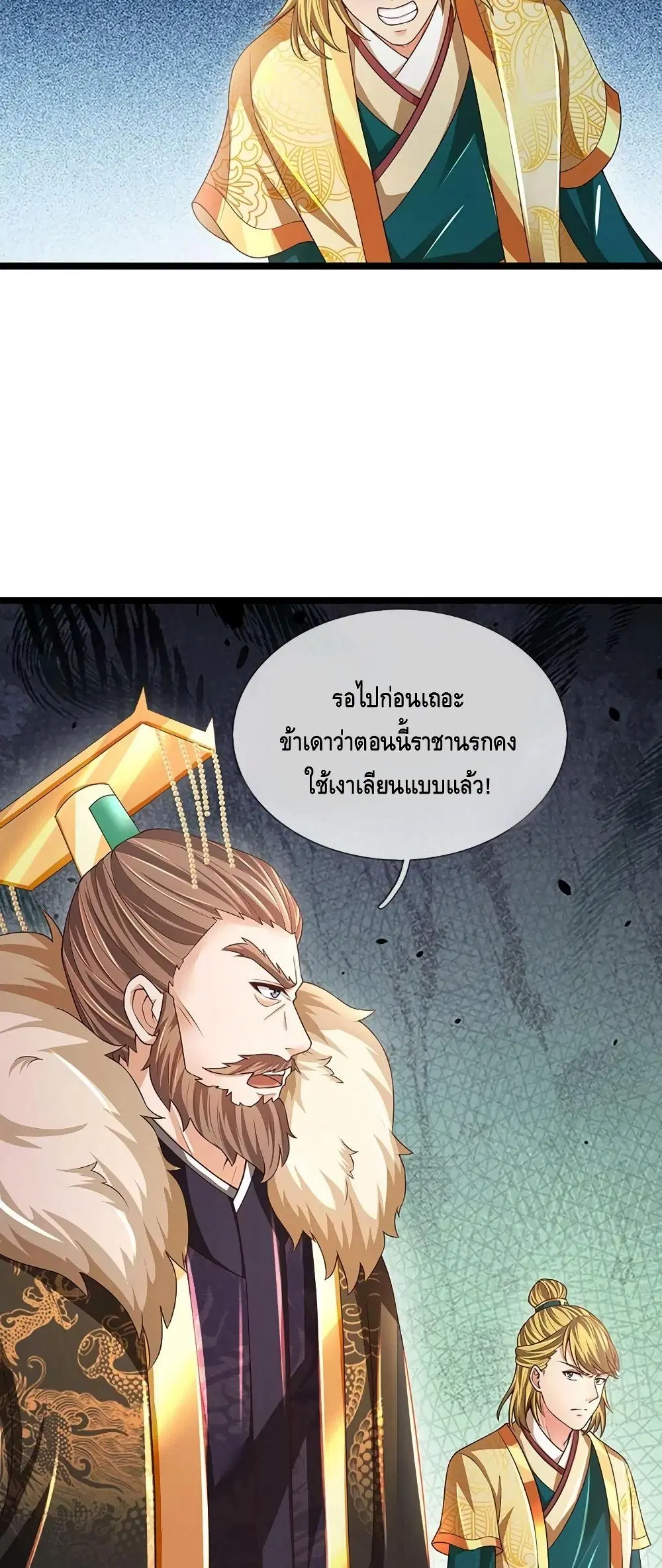 Opening to Supreme Dantian ตอนที่ 190 หน้า 3