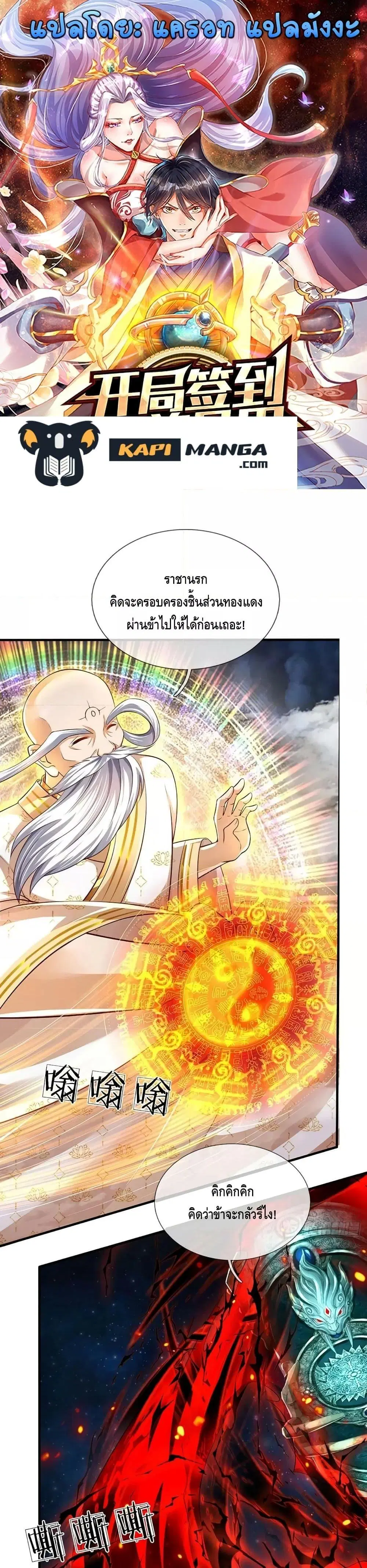 Opening to Supreme Dantian ตอนที่ 191 หน้า 1