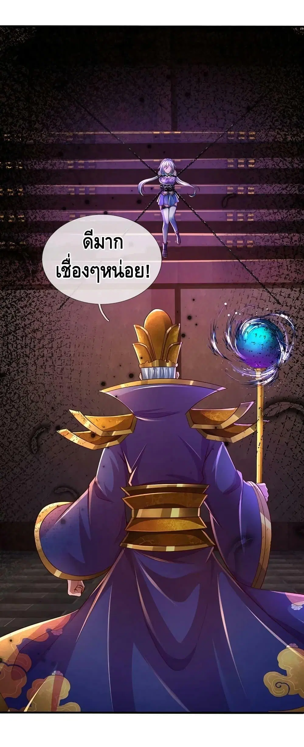 Opening to Supreme Dantian ตอนที่ 193 หน้า 3