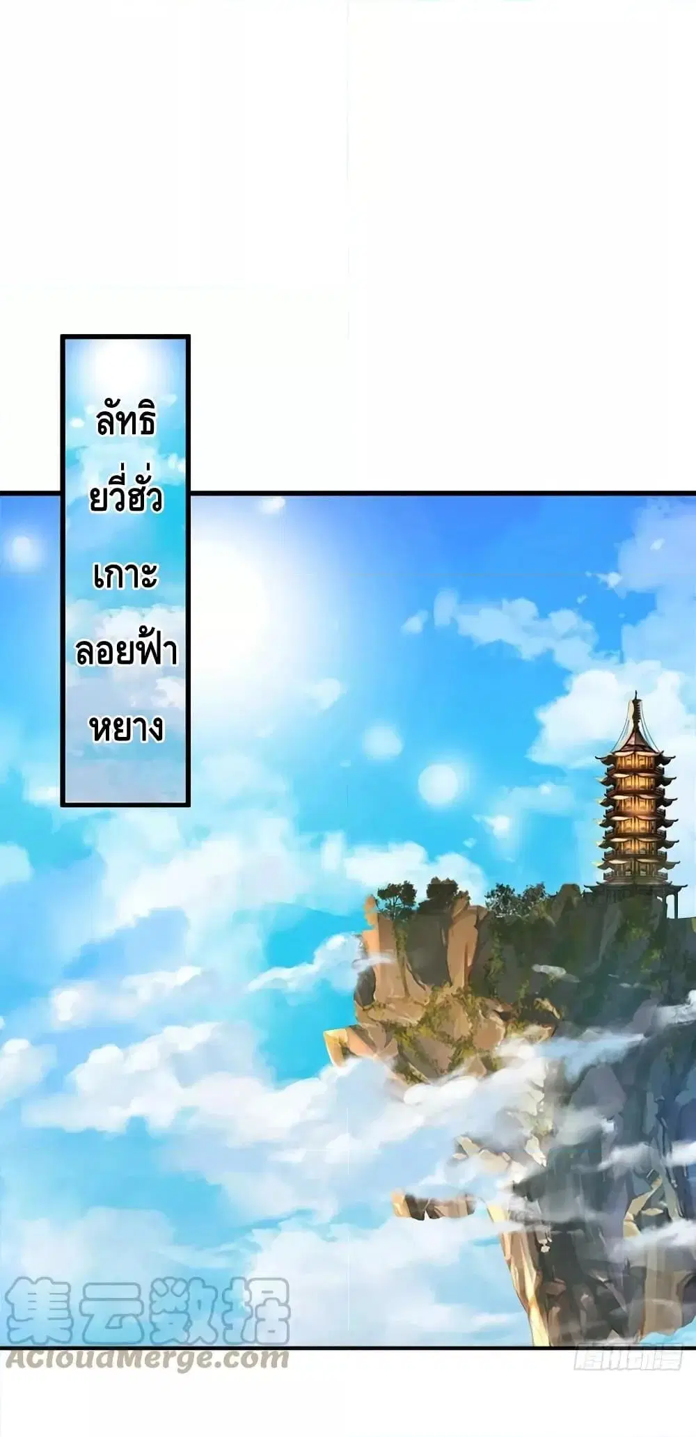 Opening to Supreme Dantian ตอนที่ 194 หน้า 2