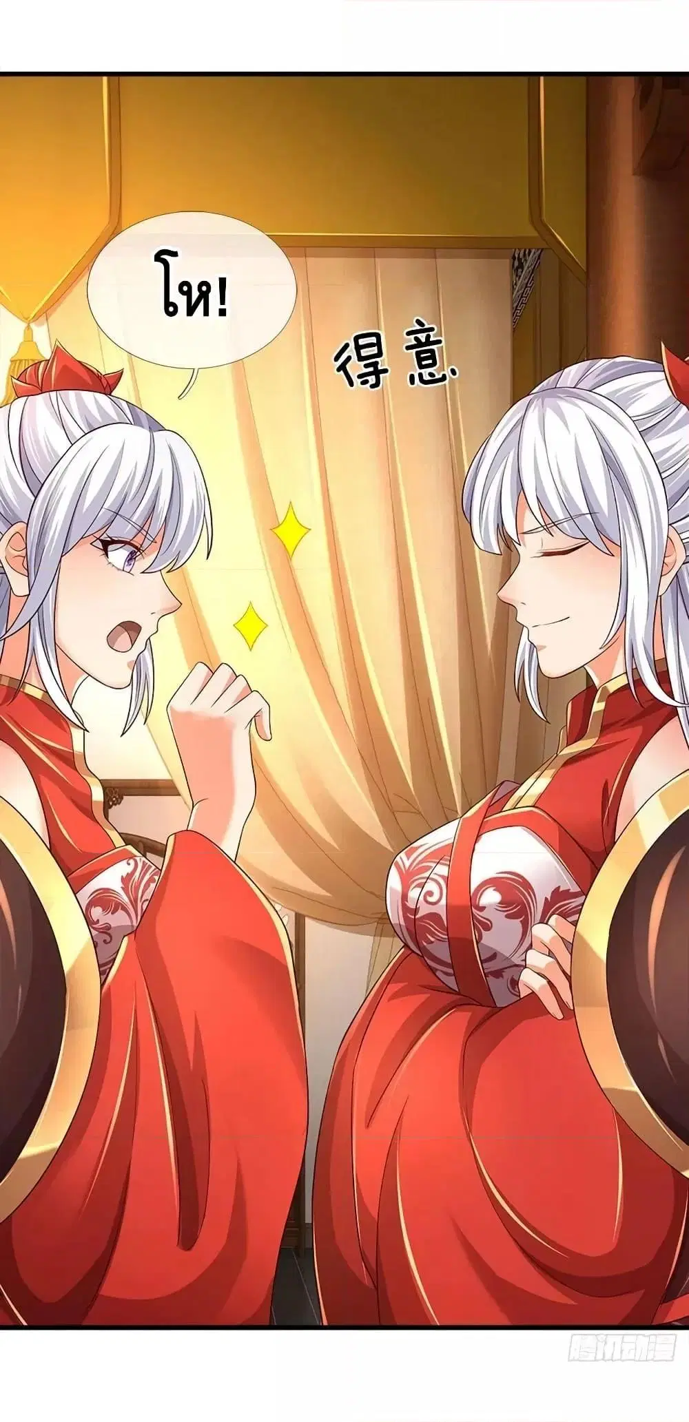 Opening to Supreme Dantian ตอนที่ 194 หน้า 3