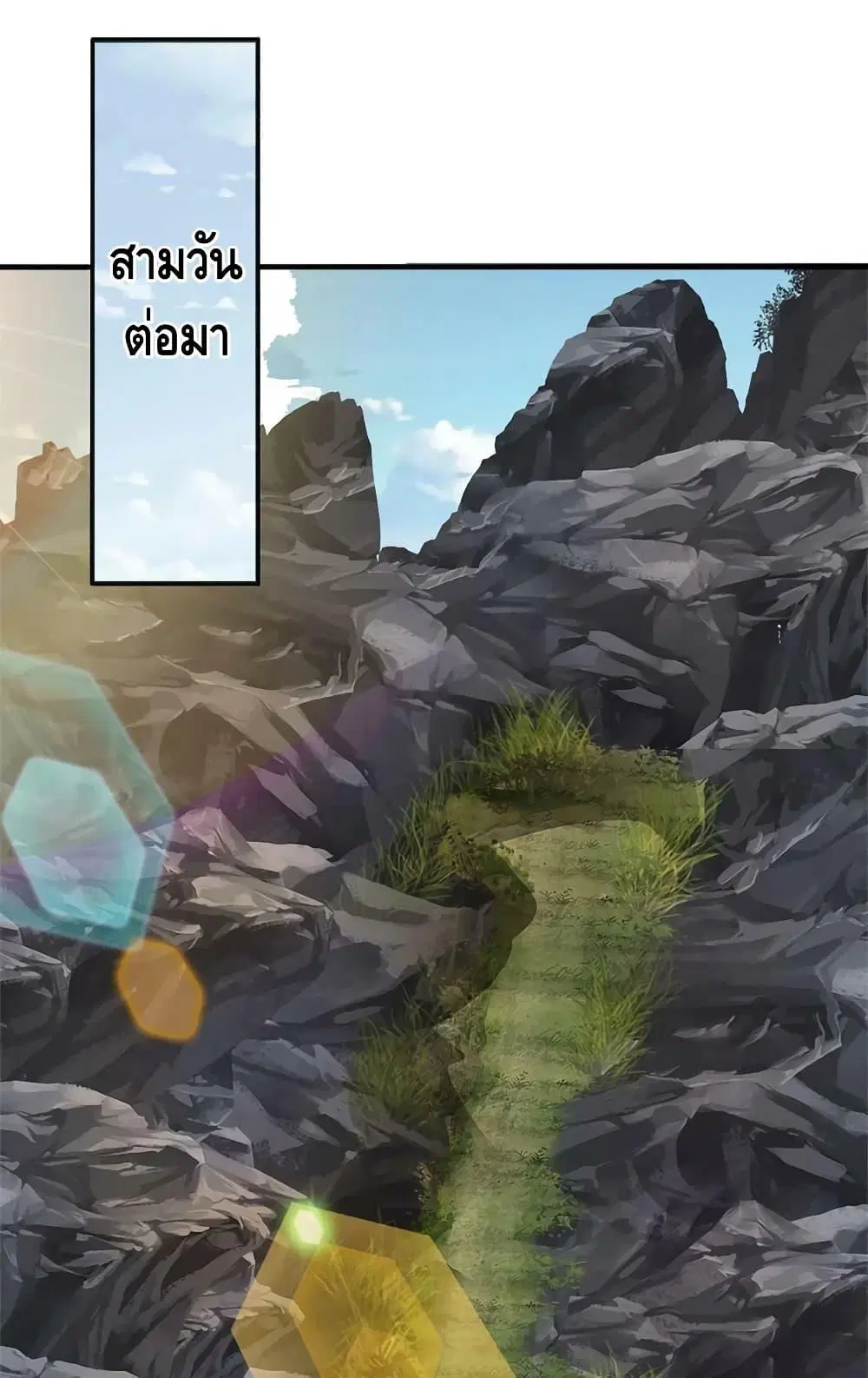 Opening to Supreme Dantian ตอนที่ 195 หน้า 2