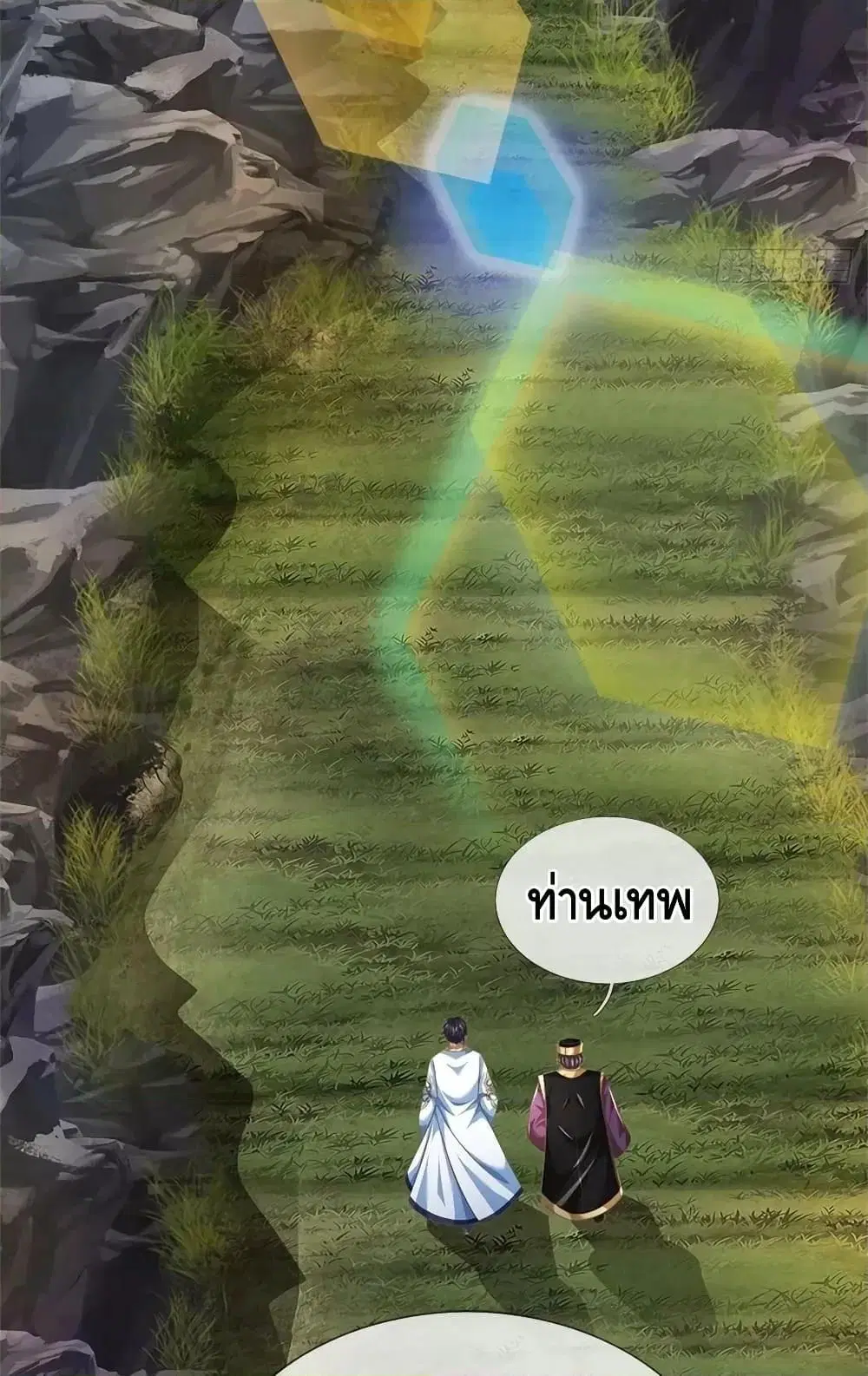 Opening to Supreme Dantian ตอนที่ 195 หน้า 3