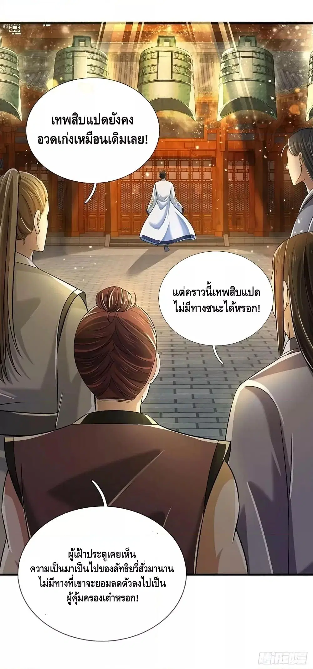 Opening to Supreme Dantian ตอนที่ 198 หน้า 2
