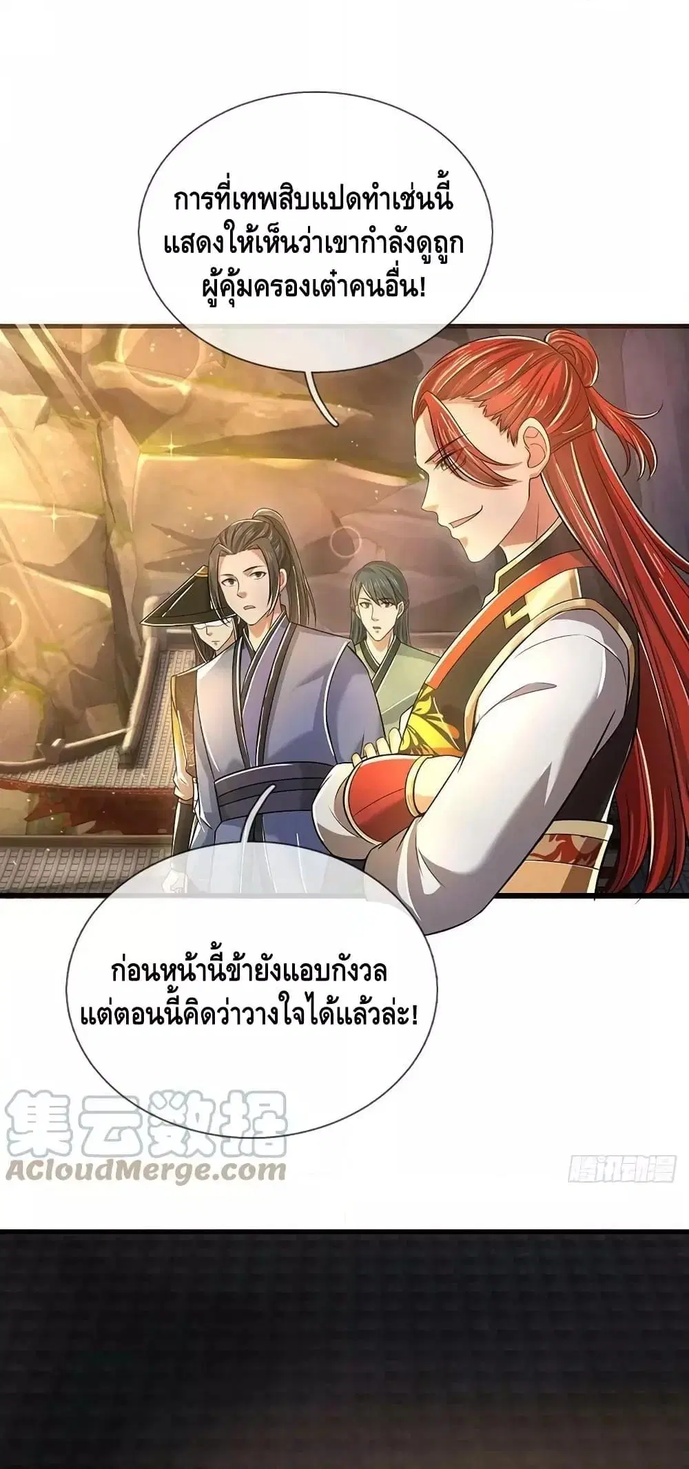 Opening to Supreme Dantian ตอนที่ 198 หน้า 3