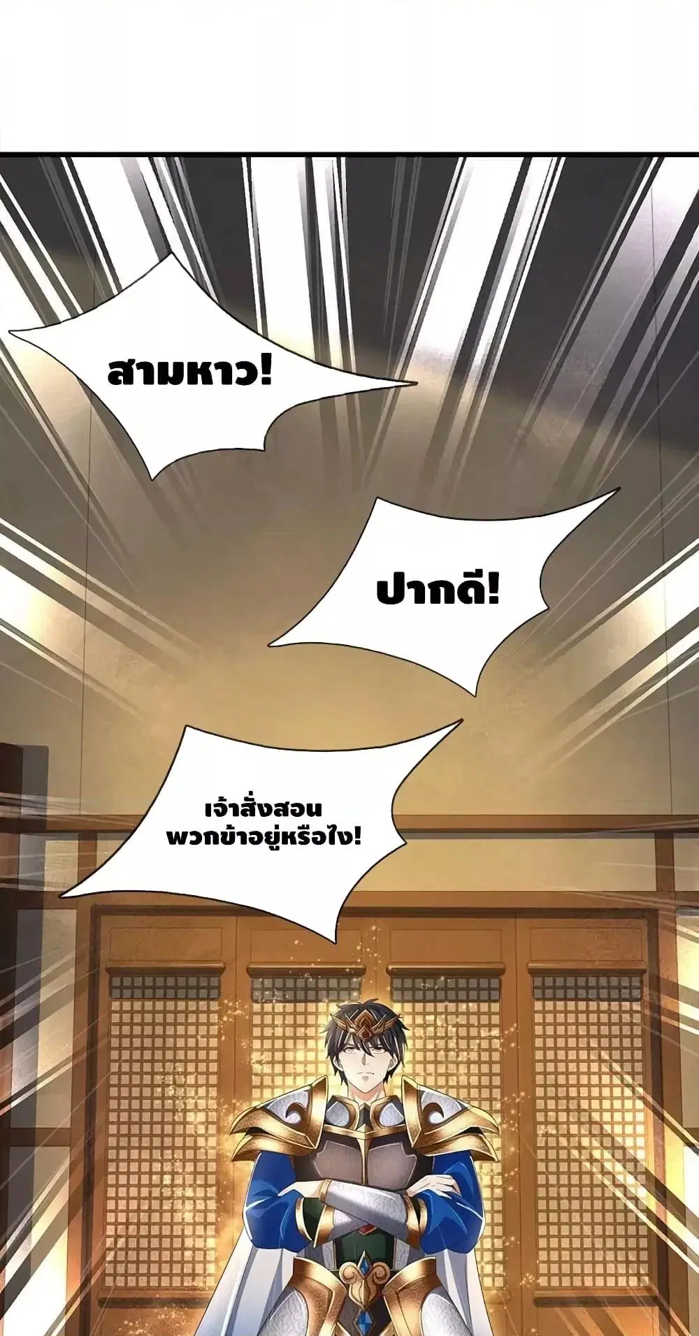 Opening to Supreme Dantian ตอนที่ 199 หน้า 2