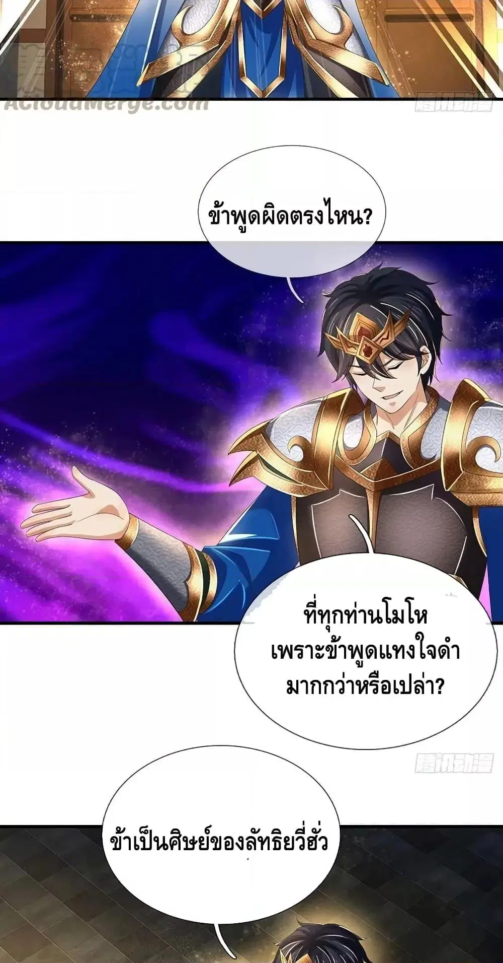 Opening to Supreme Dantian ตอนที่ 199 หน้า 3