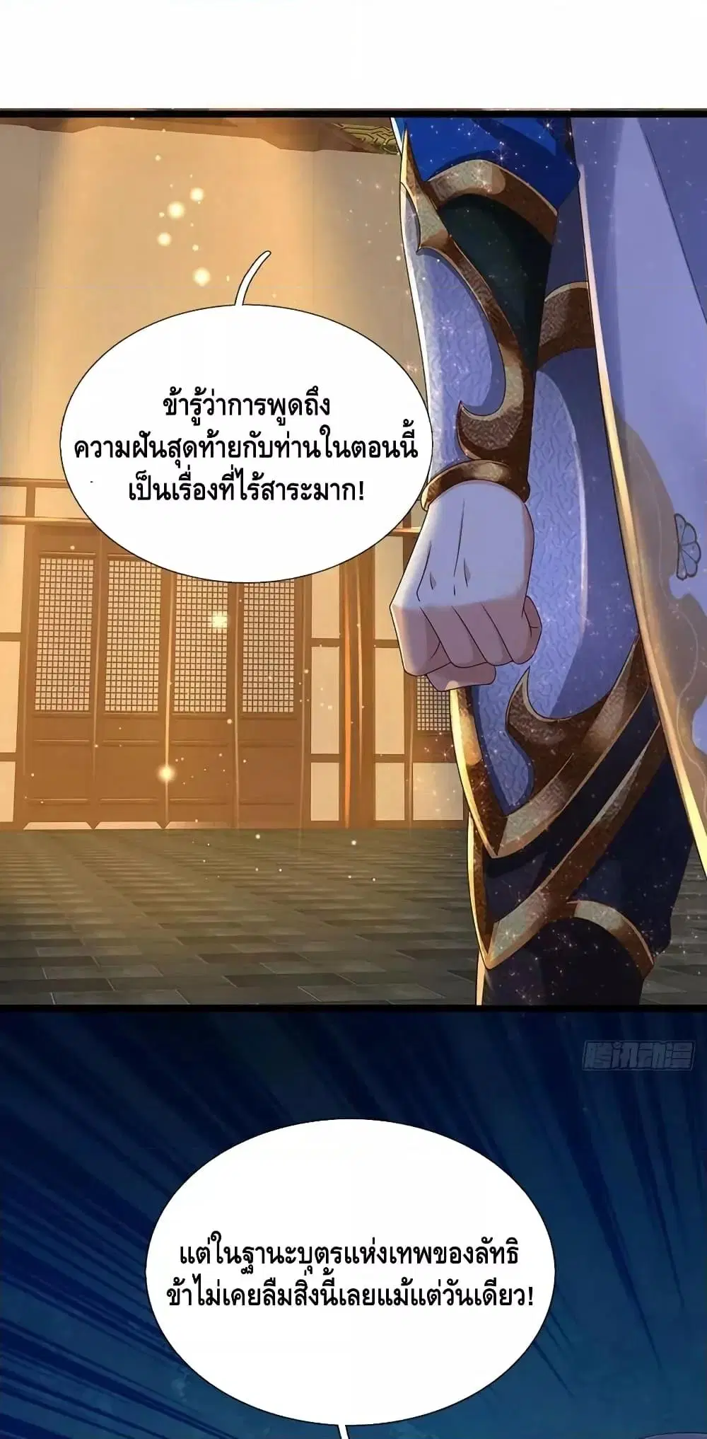 Opening to Supreme Dantian ตอนที่ 200 หน้า 2