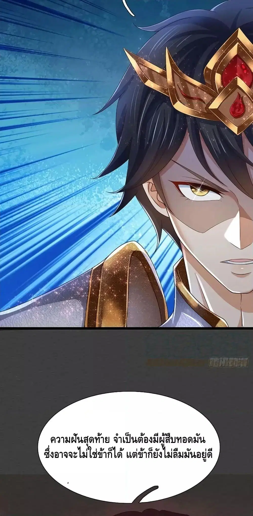 Opening to Supreme Dantian ตอนที่ 200 หน้า 3