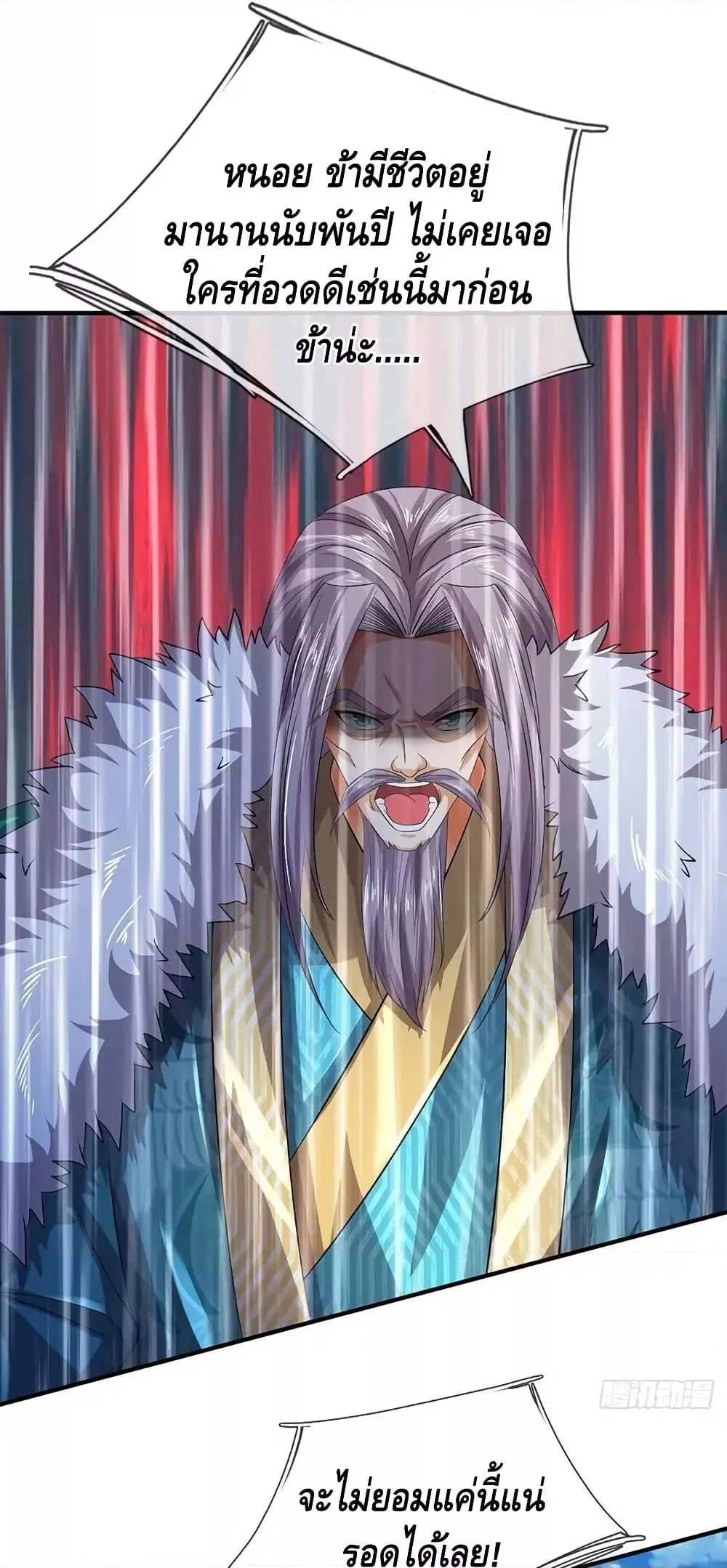 Opening to Supreme Dantian ตอนที่ 202 หน้า 2