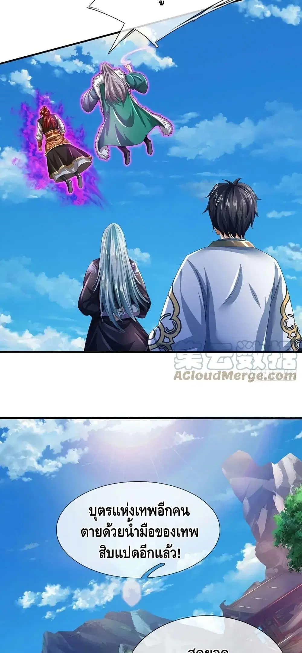 Opening to Supreme Dantian ตอนที่ 202 หน้า 3