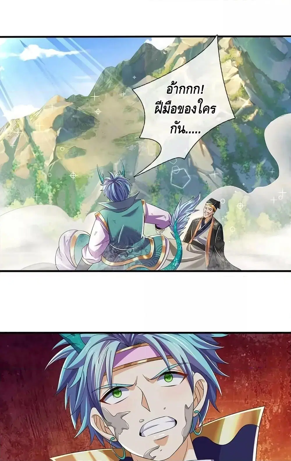 Opening to Supreme Dantian ตอนที่ 203 หน้า 2